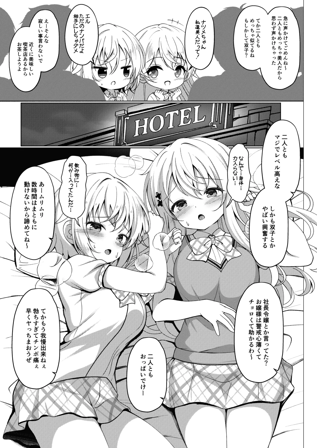 神沙姉●凌● - page2