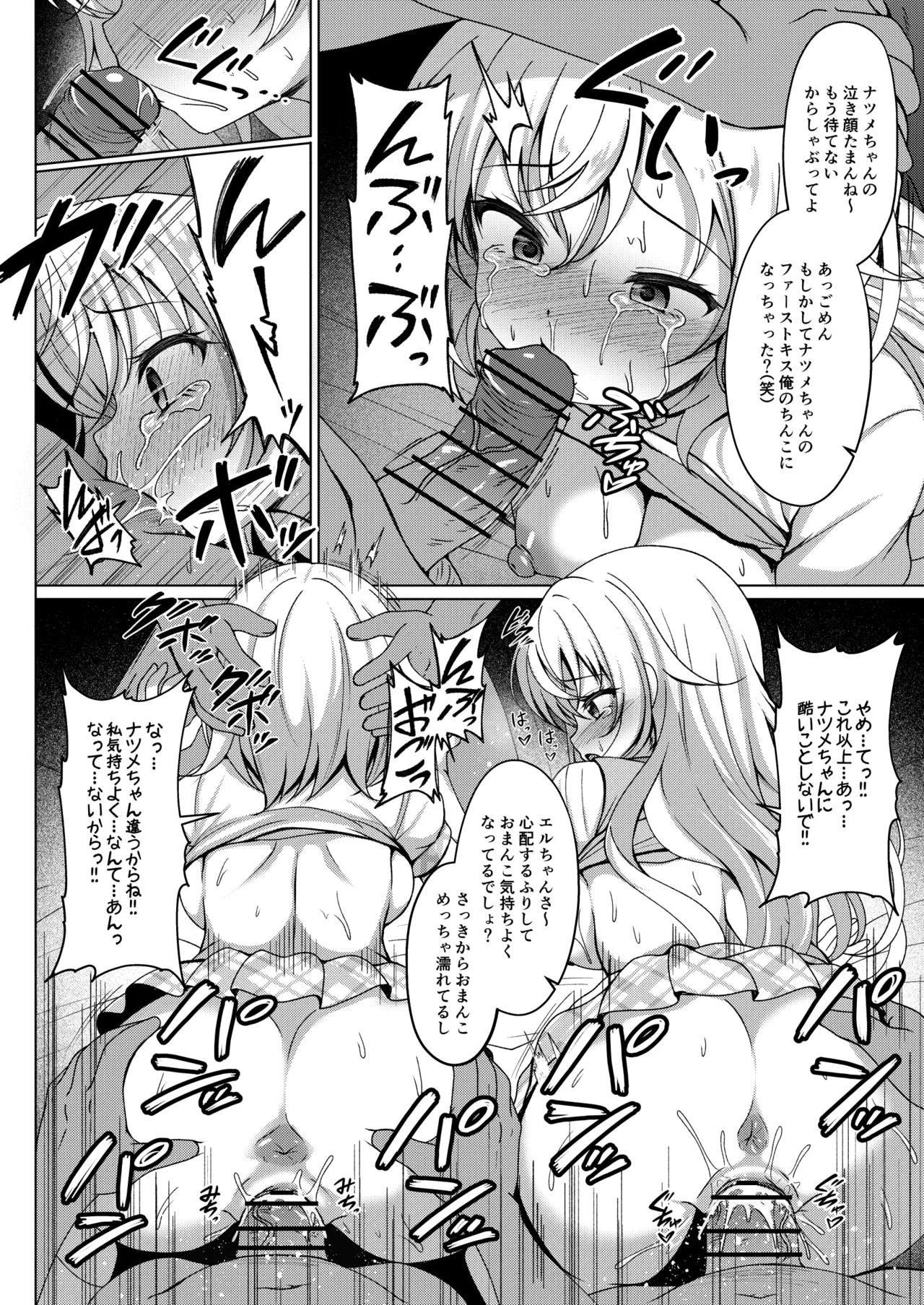 神沙姉●凌● - page5