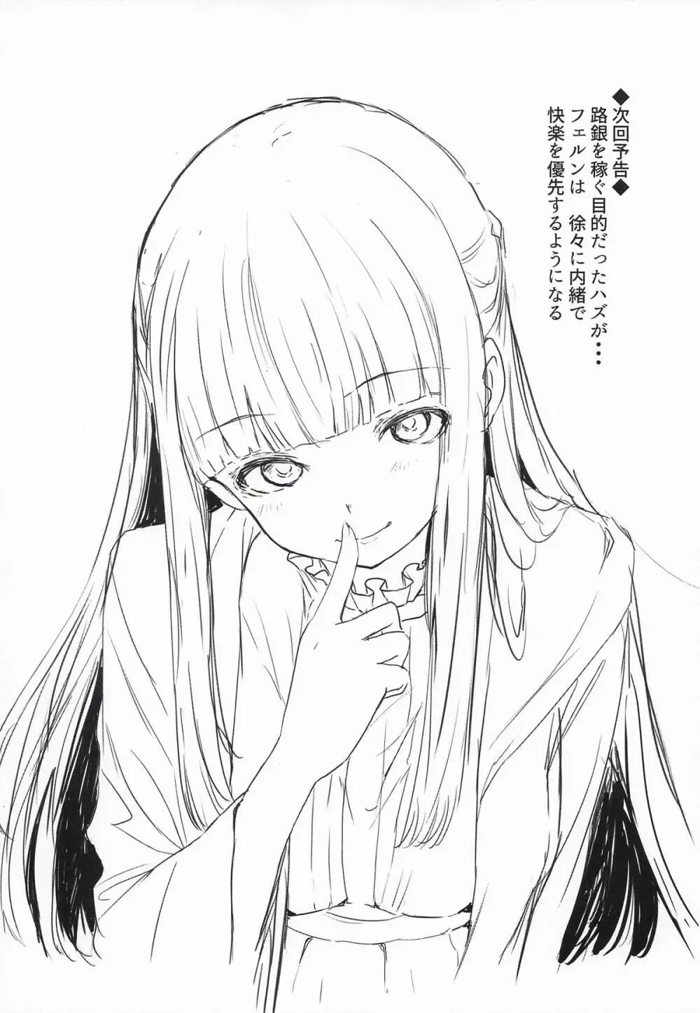 路銀を稼げる魔法。弐 - page15