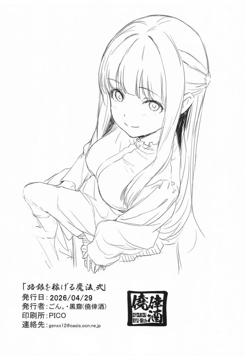 路銀を稼げる魔法。弐 - page17