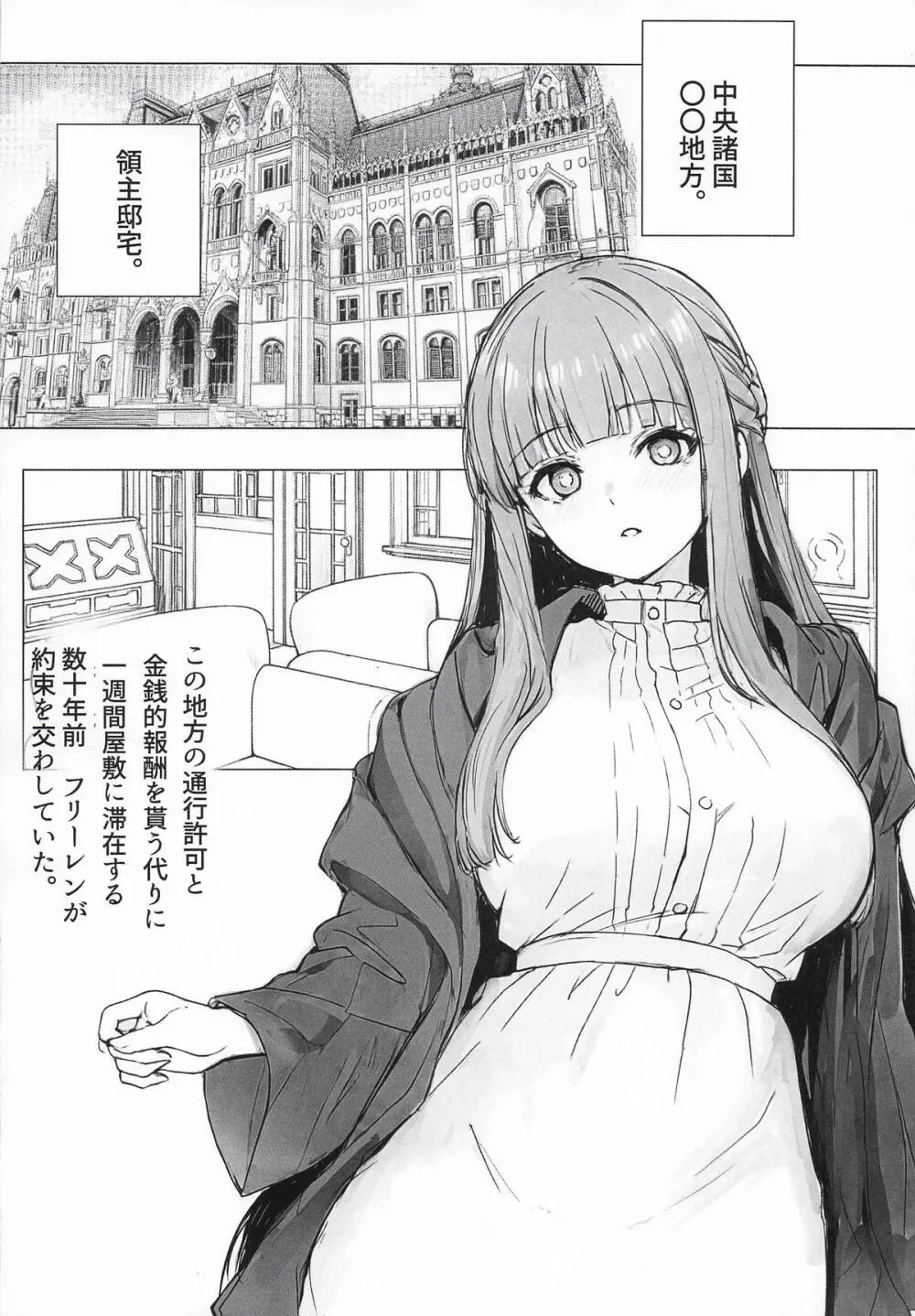 路銀を稼げる魔法。弐 - page3