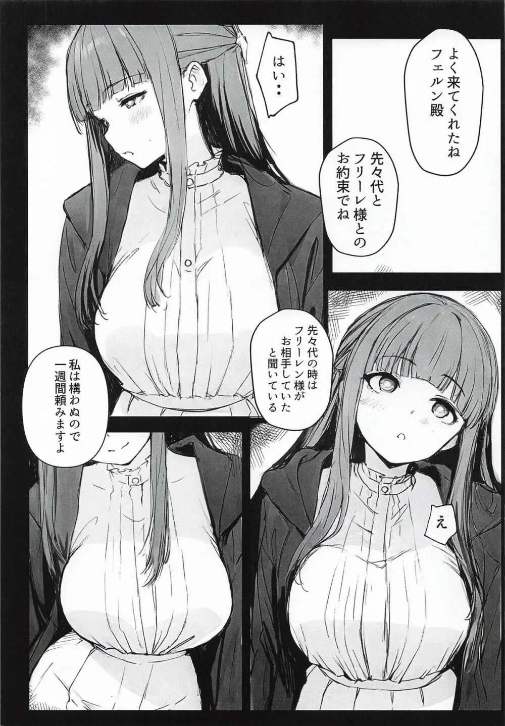 路銀を稼げる魔法。弐 - page4