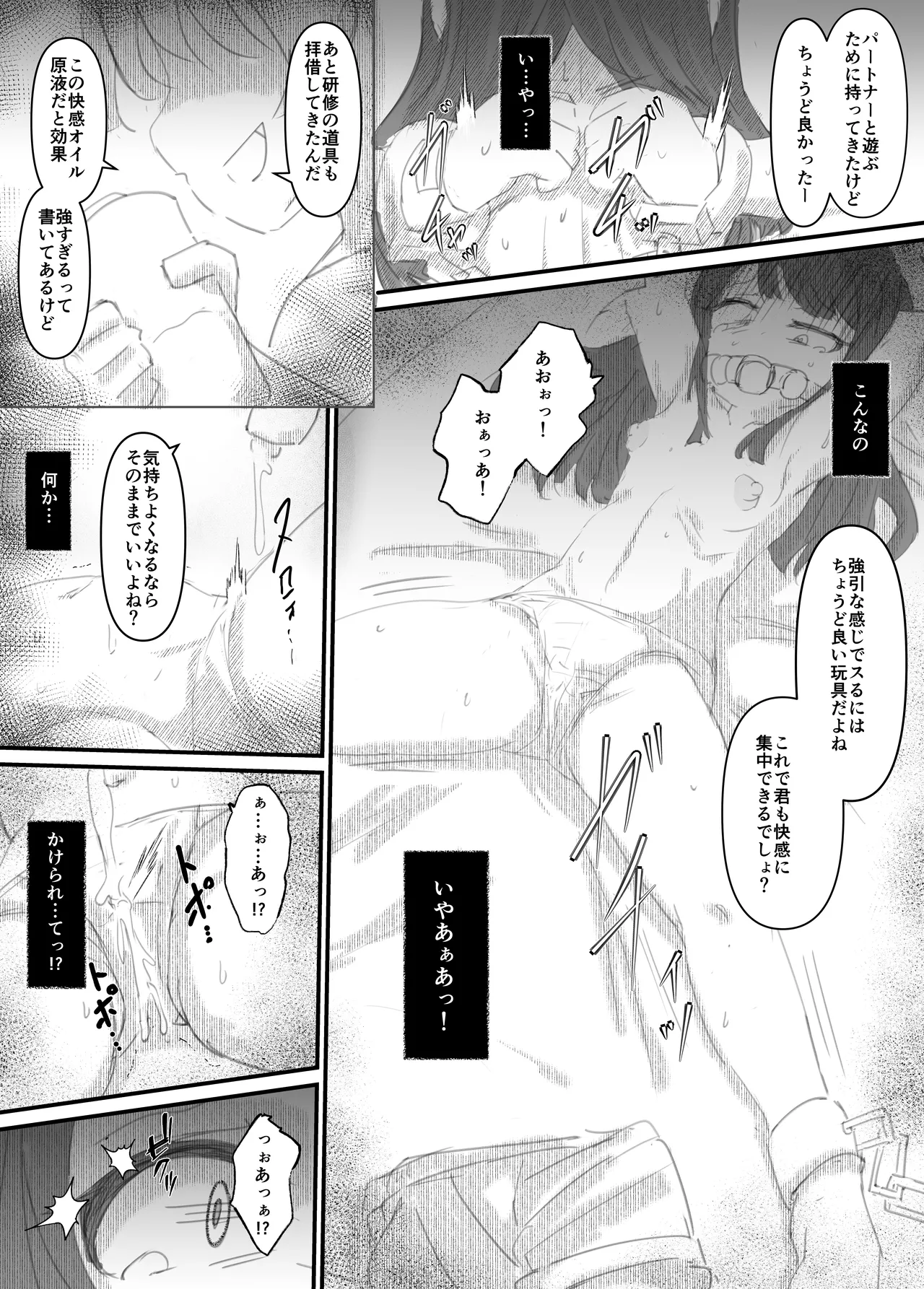 良い子の性教育 [進行中] - page171