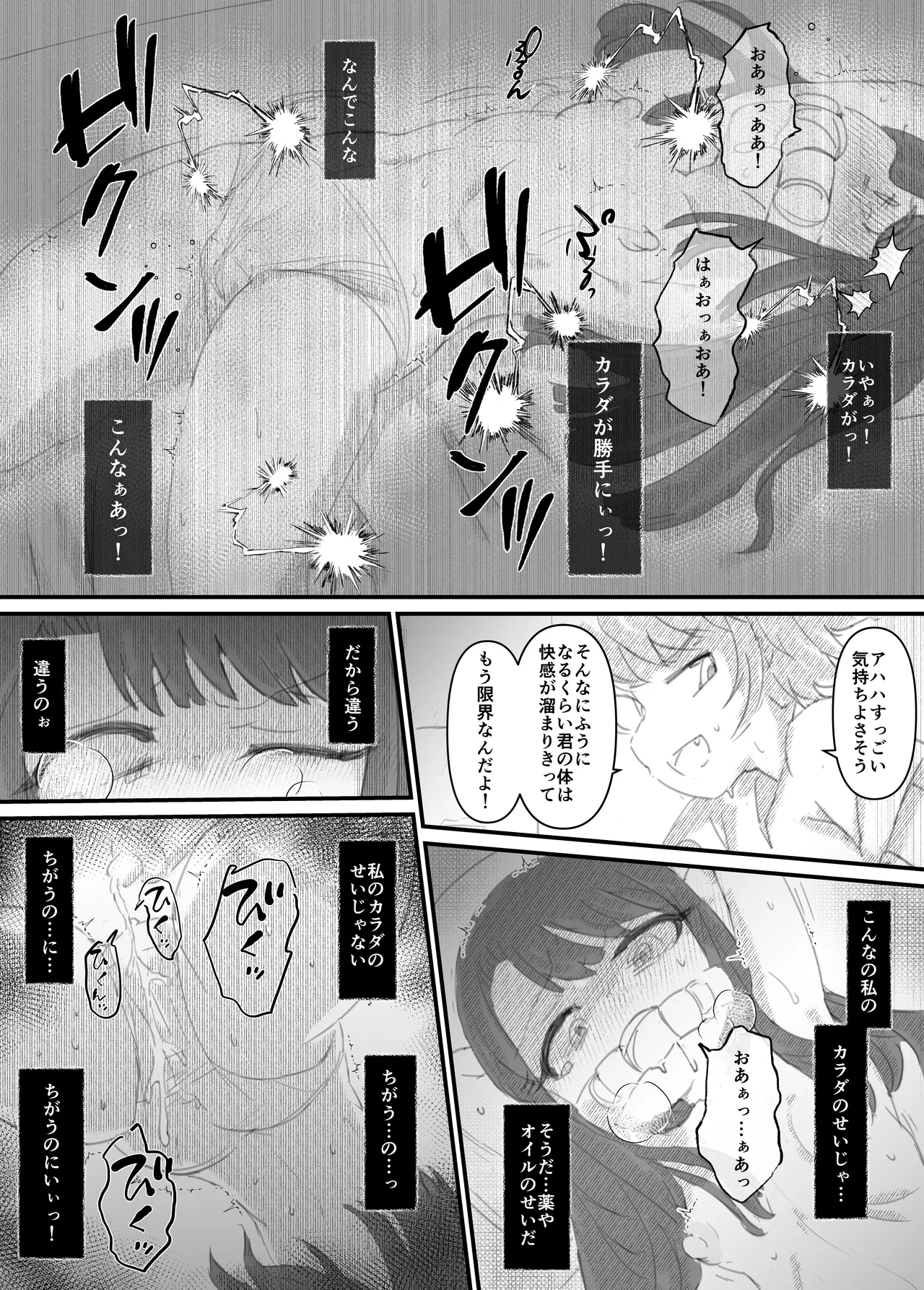 良い子の性教育 [進行中] - page172