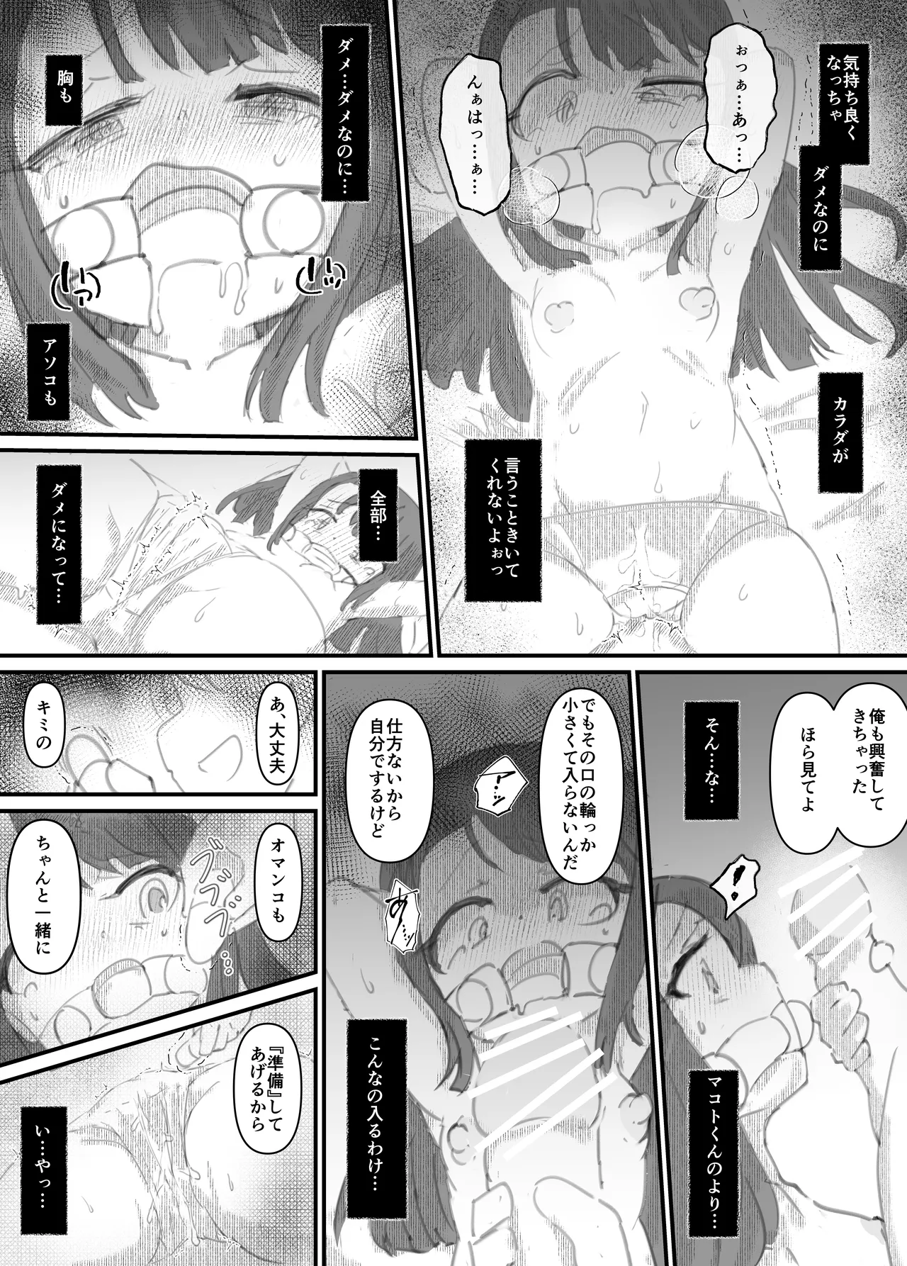 良い子の性教育 [進行中] - page173