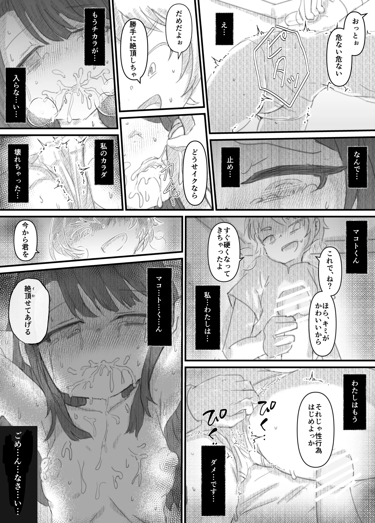 良い子の性教育 [進行中] - page177