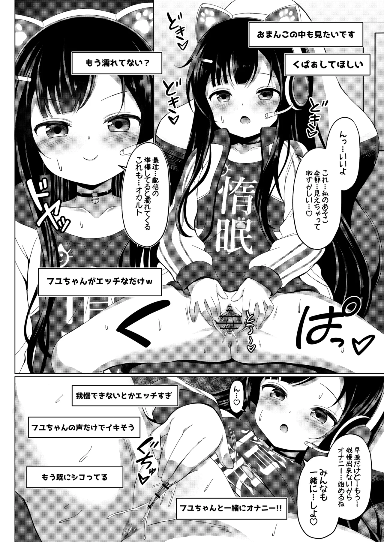 クロラビフユちゃんオナニー配信漫画 - page3