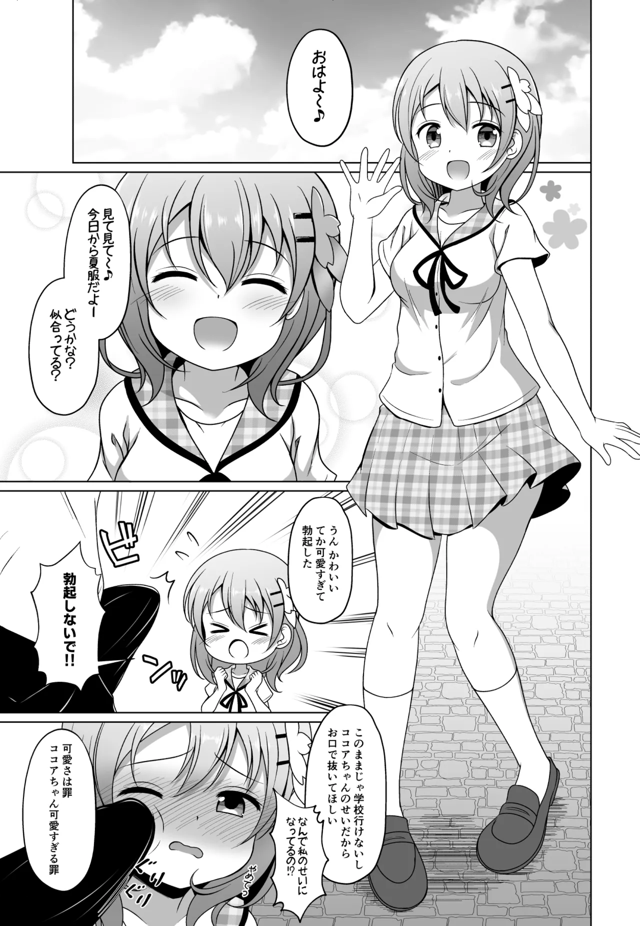 ココアちゃんにお口で抜いてもらう漫画