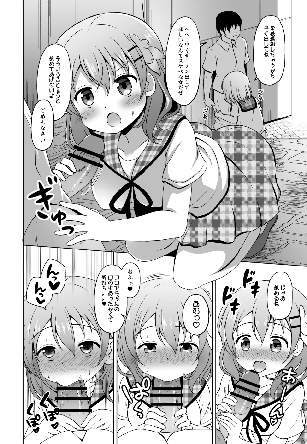 ココアちゃんにお口で抜いてもらう漫画 - page2