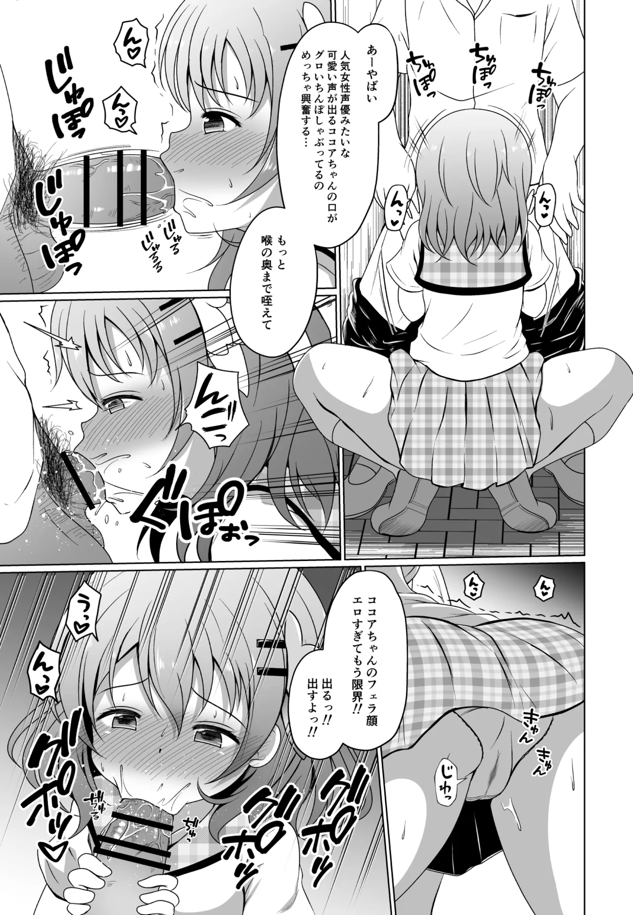 ココアちゃんにお口で抜いてもらう漫画 - page3