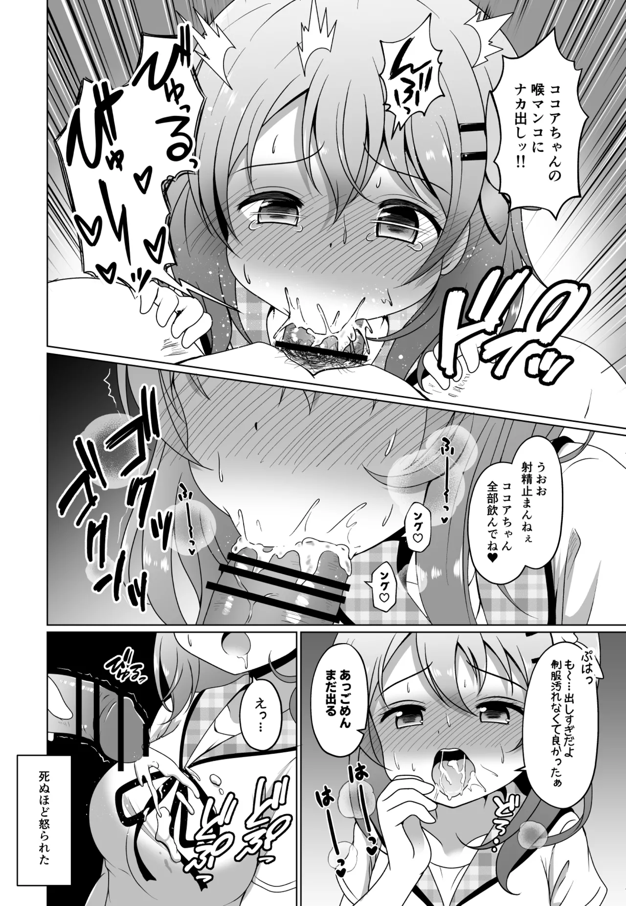 ココアちゃんにお口で抜いてもらう漫画 - page4