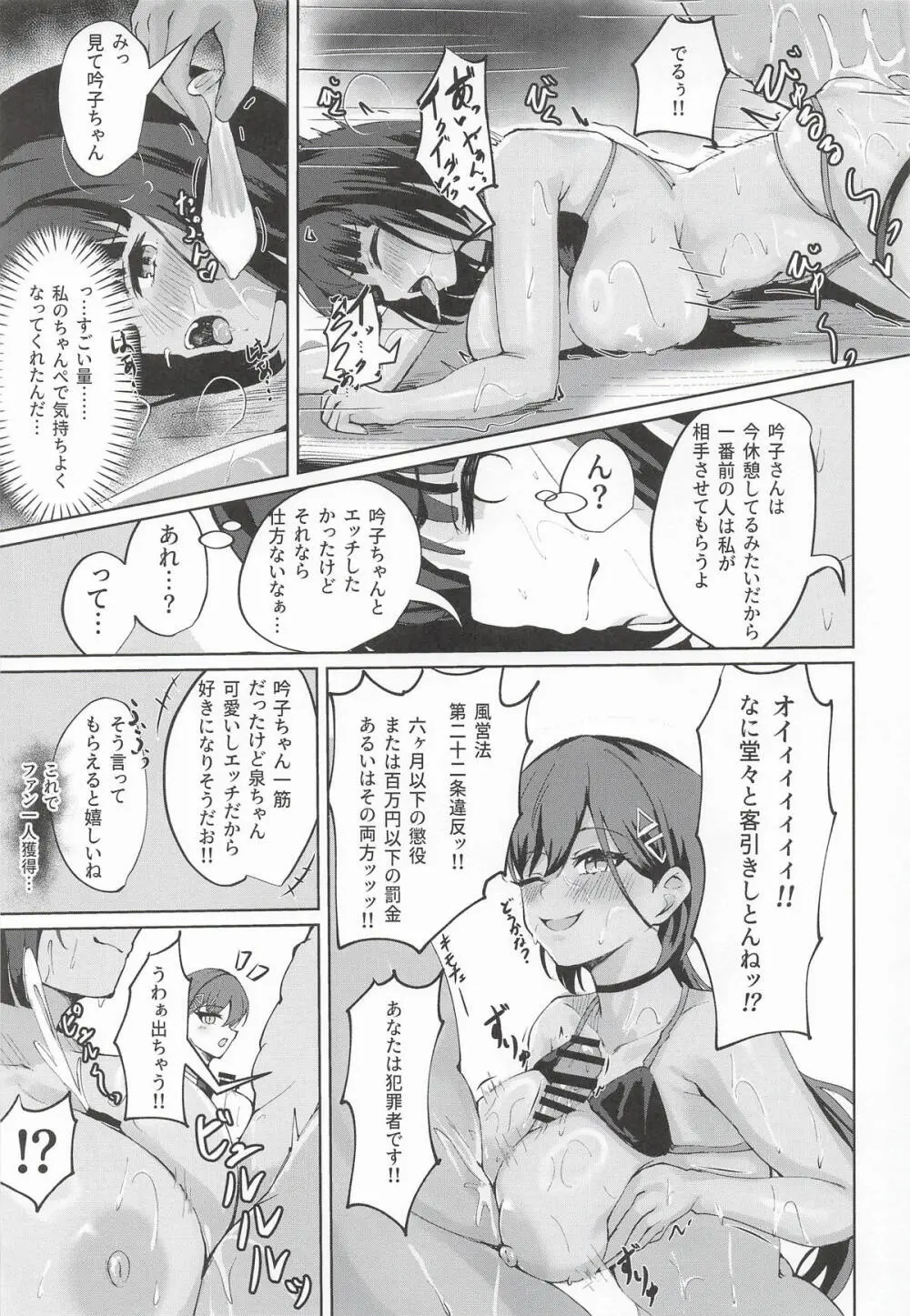Doki Doki Fan Meeting!! - page18