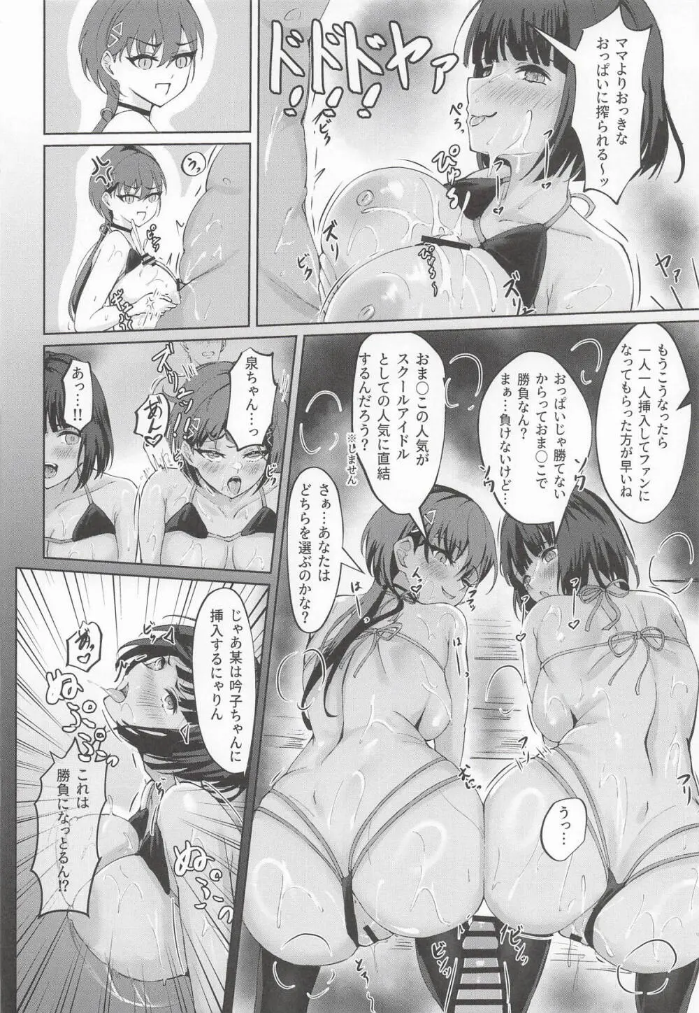 Doki Doki Fan Meeting!! - page19