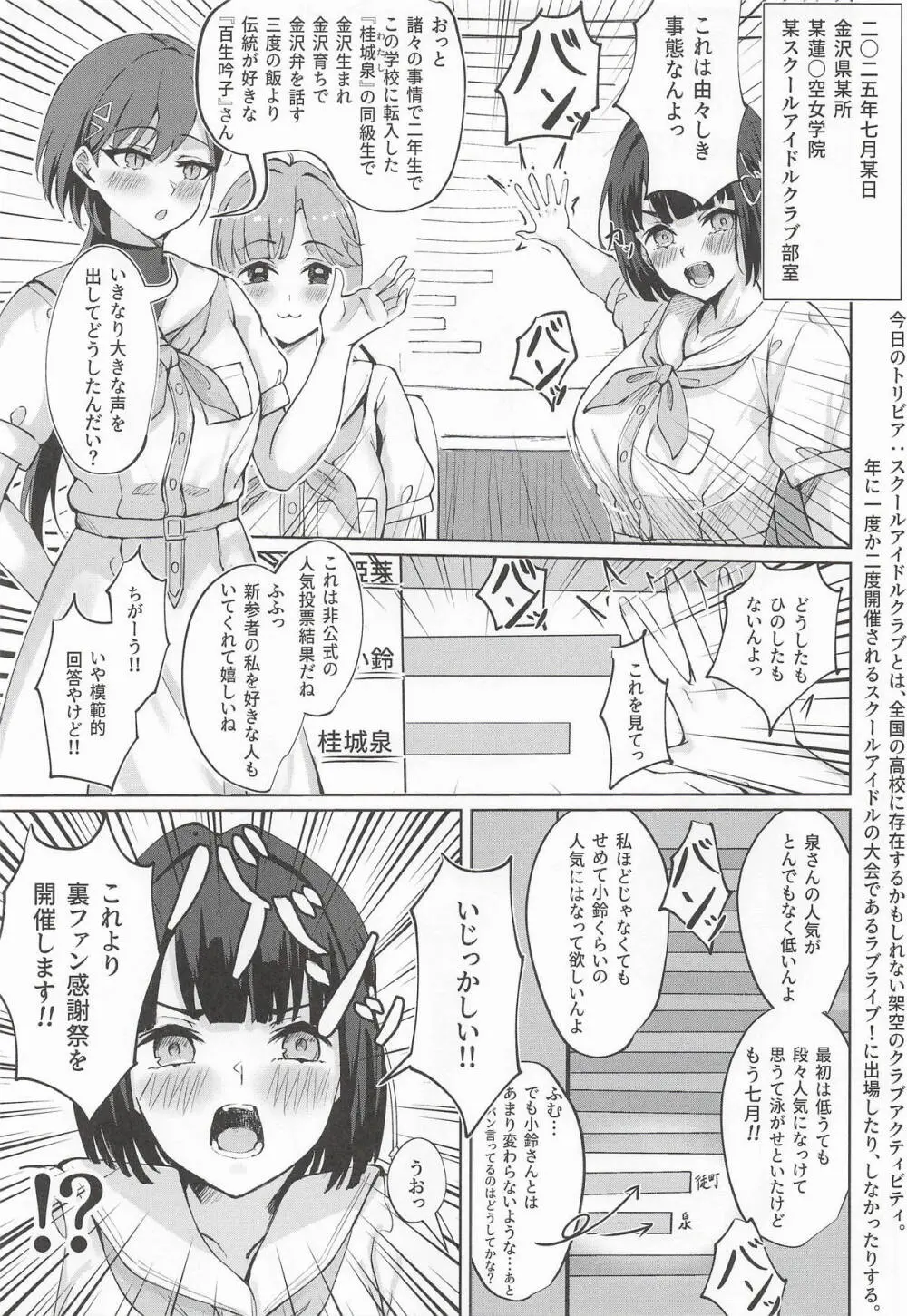 Doki Doki Fan Meeting!! - page2