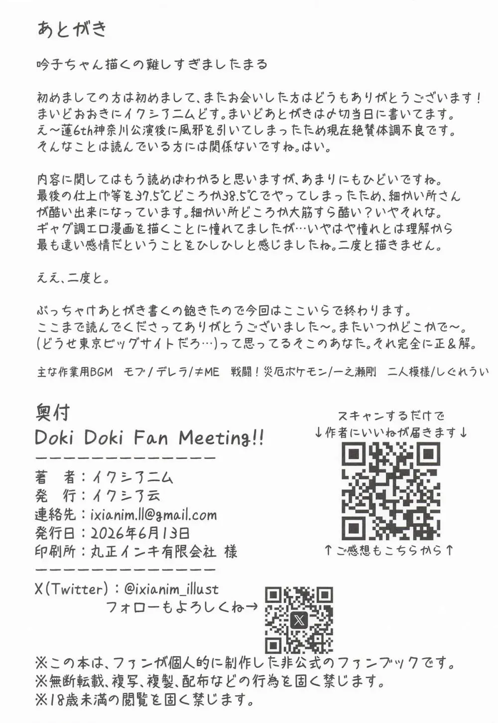 Doki Doki Fan Meeting!! - page29