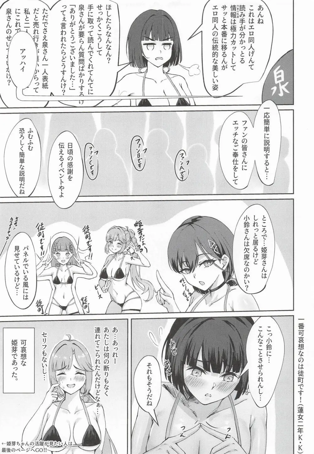 Doki Doki Fan Meeting!! - page4