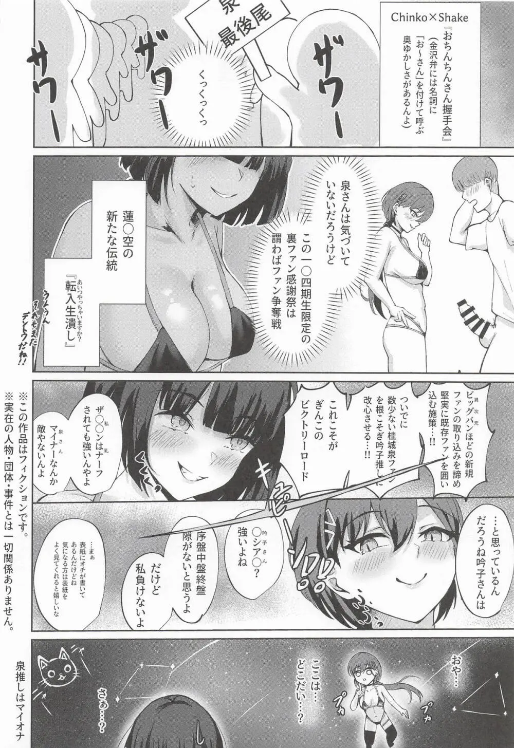 Doki Doki Fan Meeting!! - page5