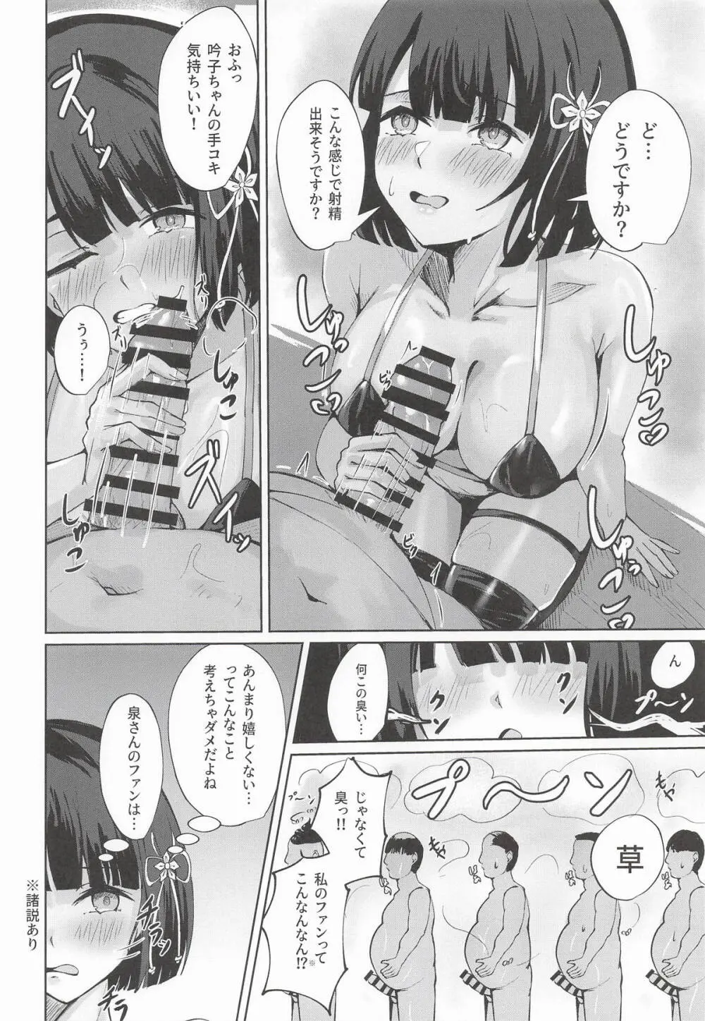 Doki Doki Fan Meeting!! - page7