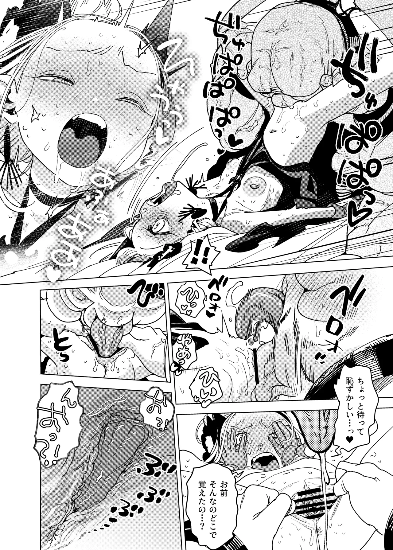 魔族令嬢、マウマウ様 恋をする。3 - page12