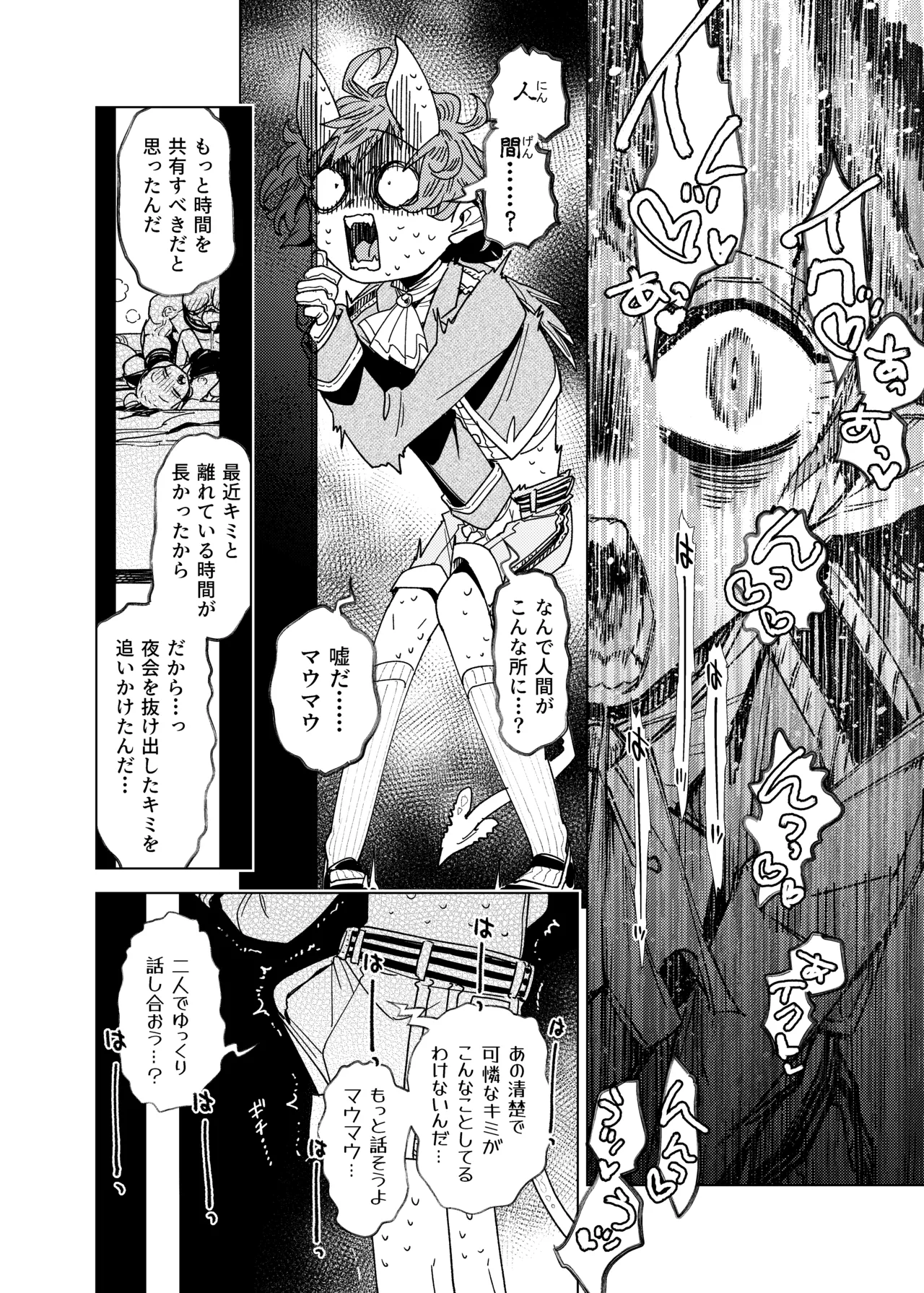 魔族令嬢、マウマウ様 恋をする。3 - page14