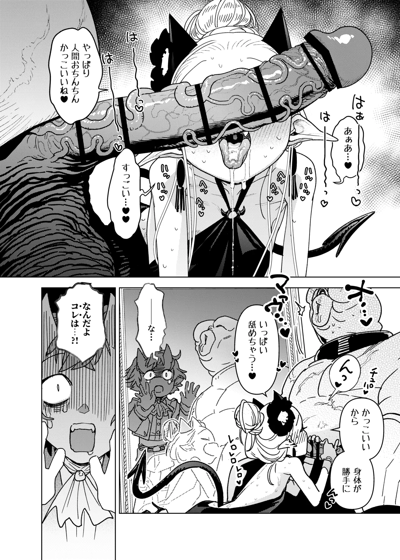 魔族令嬢、マウマウ様 恋をする。3 - page16