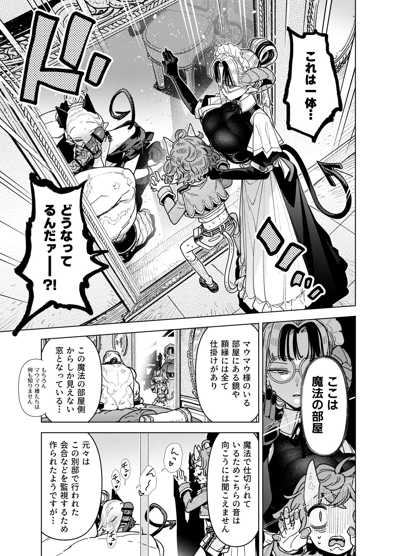 魔族令嬢、マウマウ様 恋をする。3 - page17