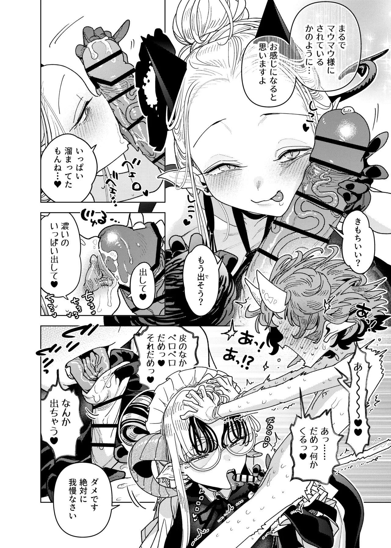 魔族令嬢、マウマウ様 恋をする。3 - page20