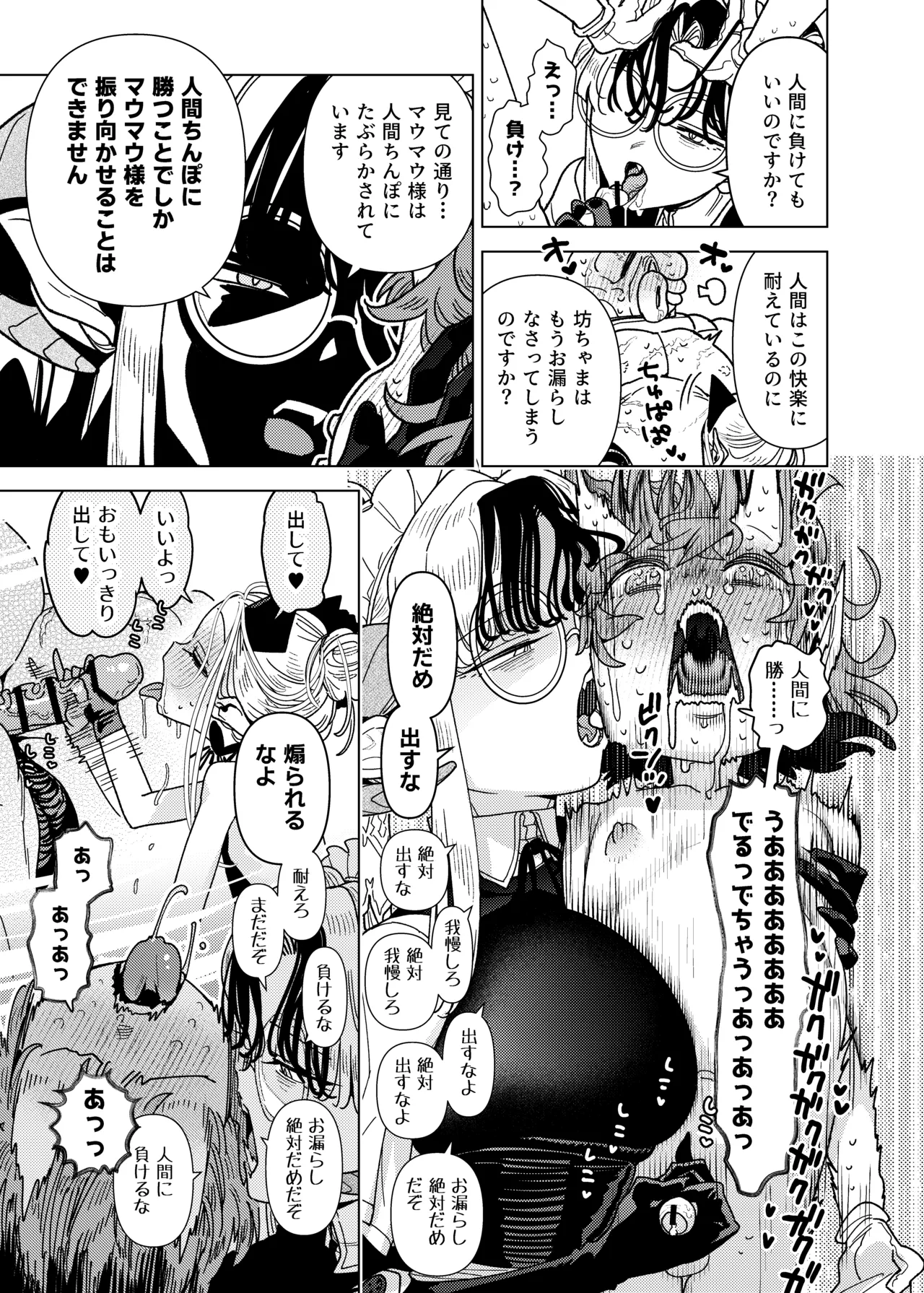 魔族令嬢、マウマウ様 恋をする。3 - page21