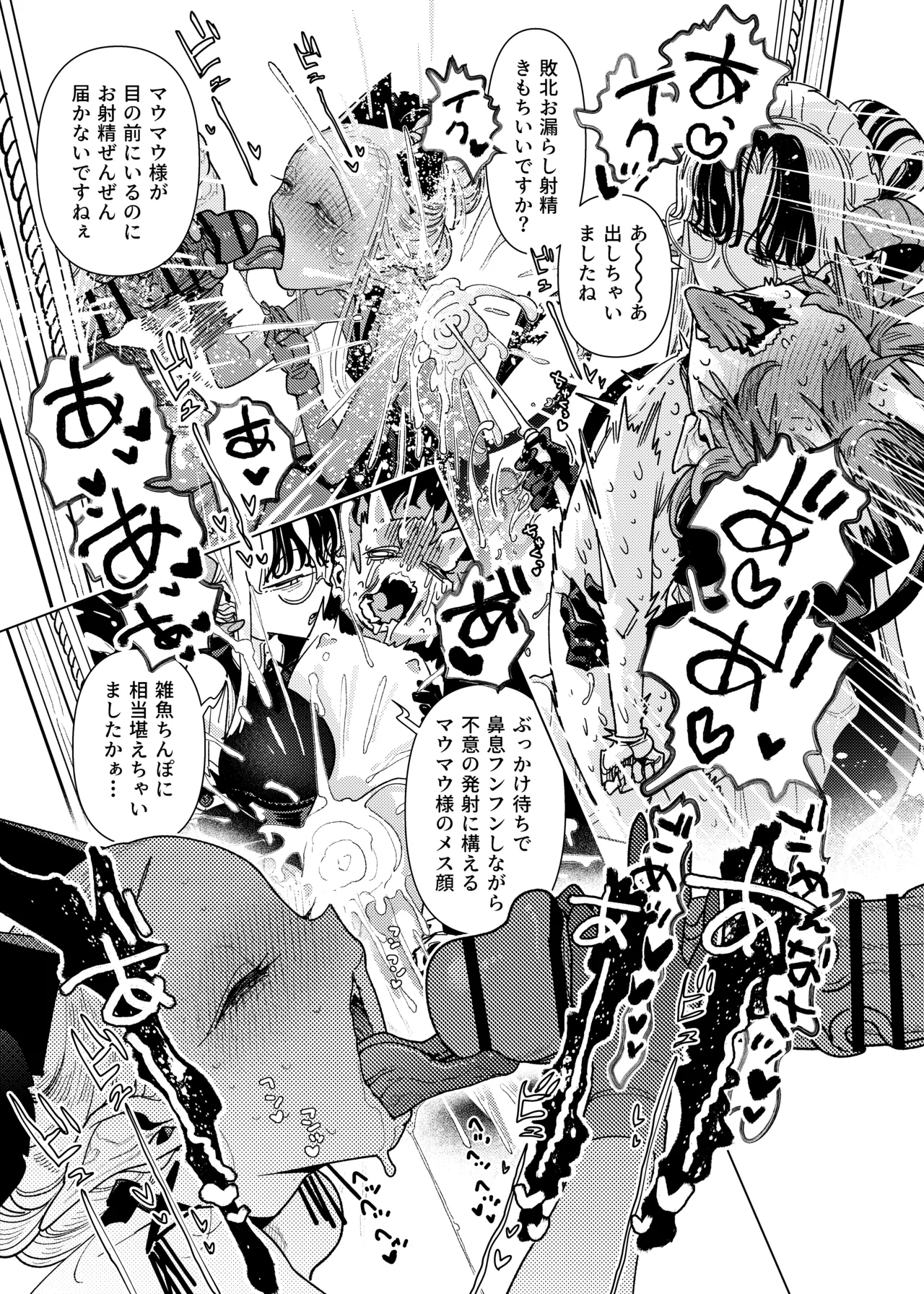 魔族令嬢、マウマウ様 恋をする。3 - page23