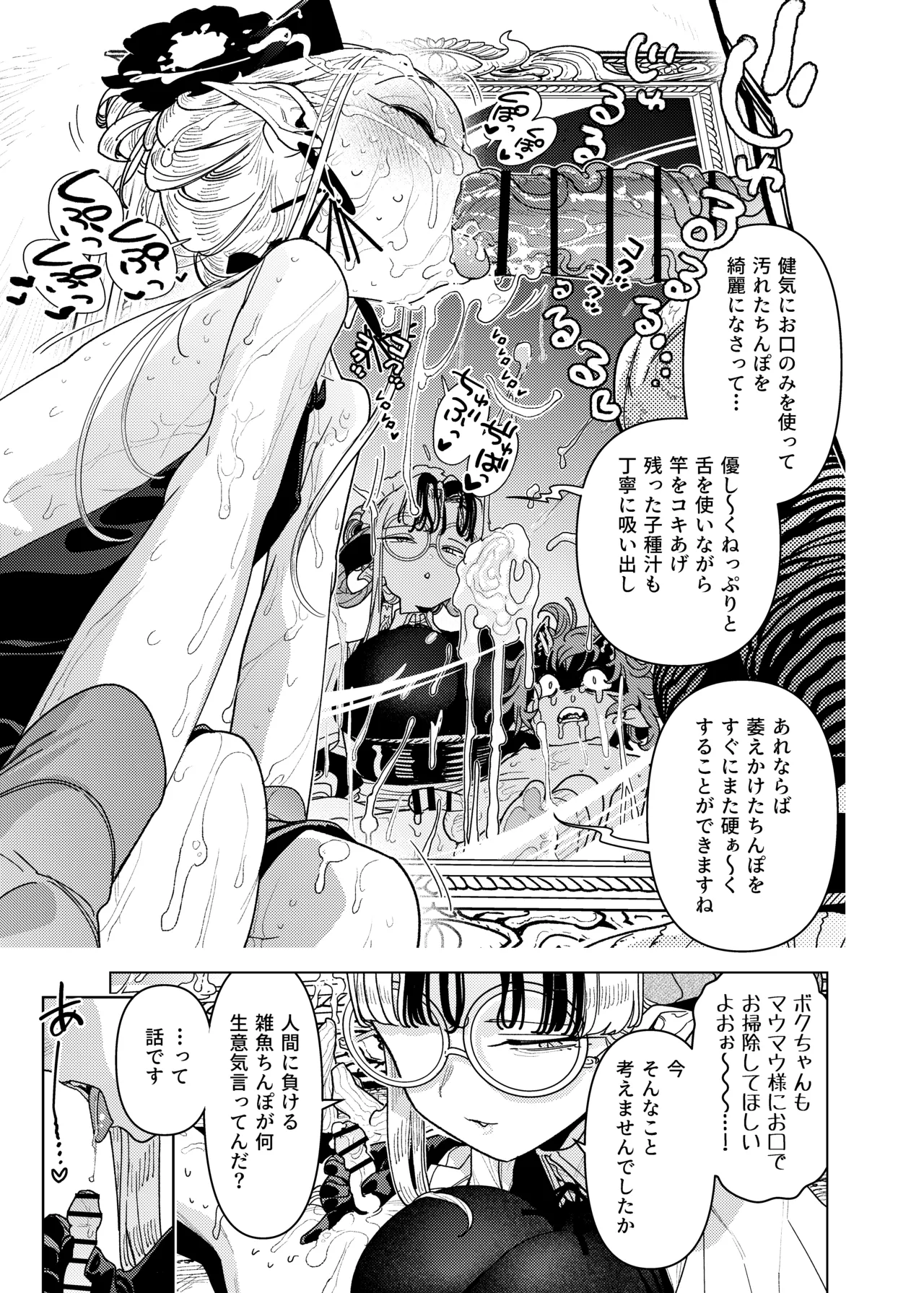 魔族令嬢、マウマウ様 恋をする。3 - page25