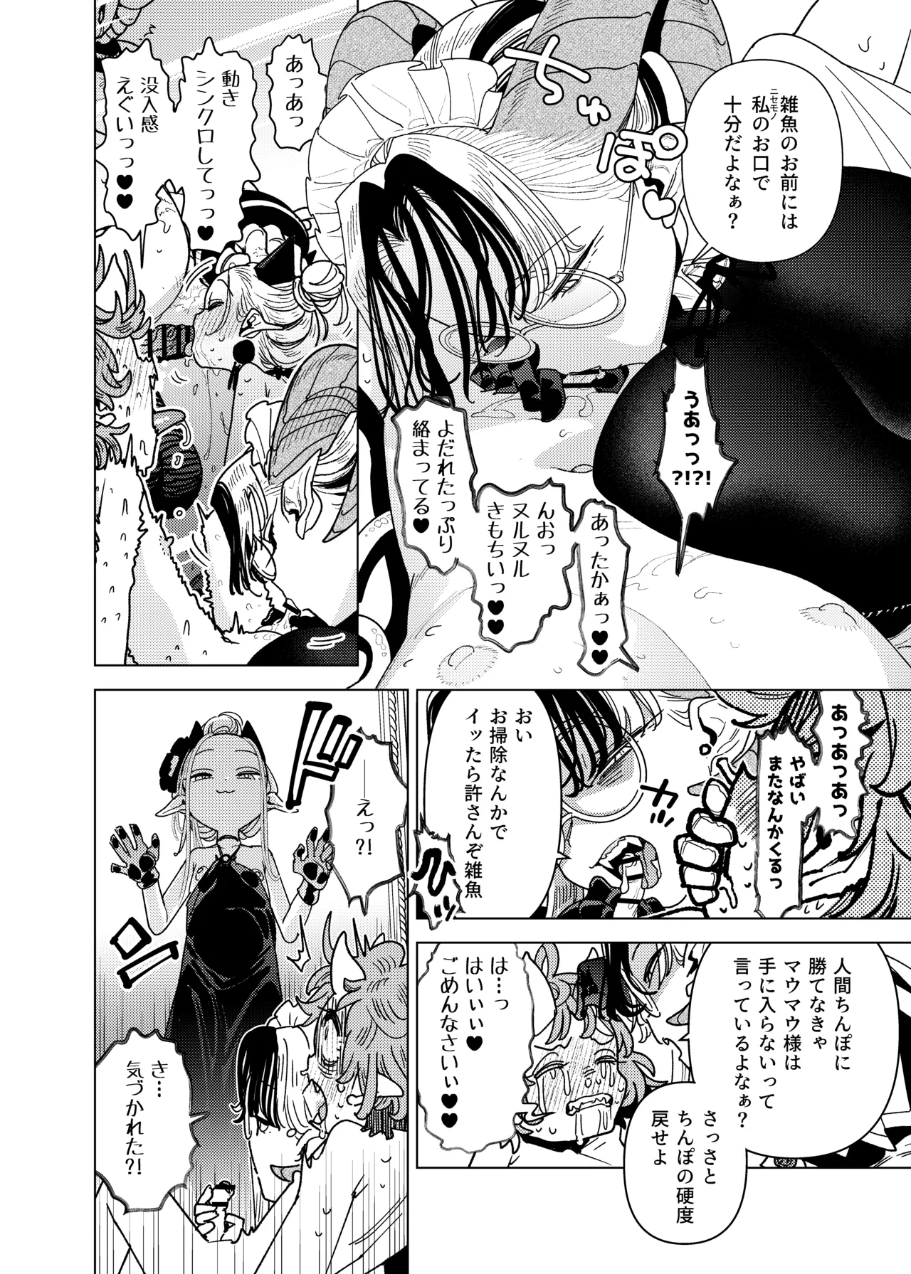 魔族令嬢、マウマウ様 恋をする。3 - page26