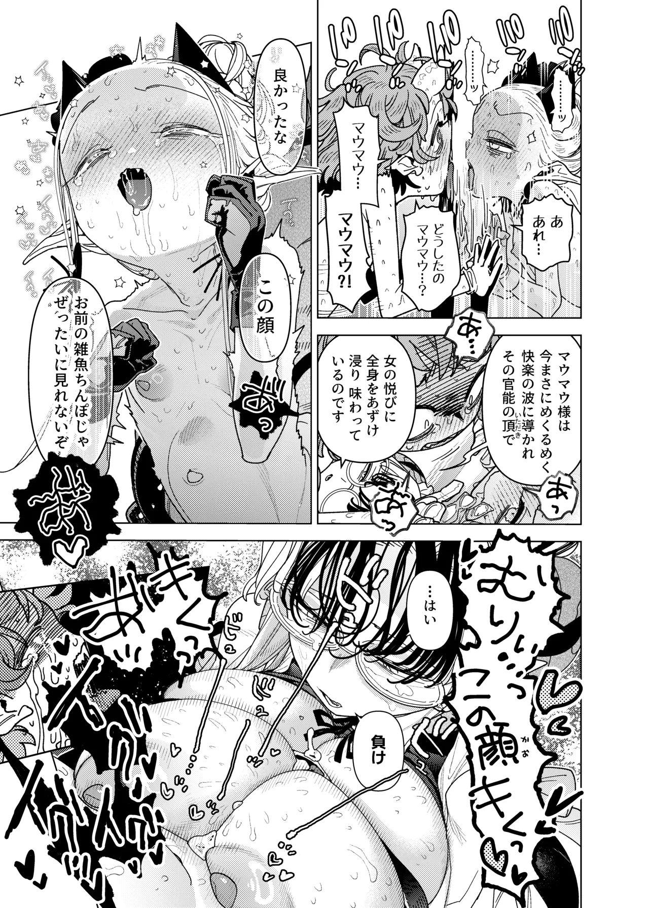 魔族令嬢、マウマウ様 恋をする。3 - page31