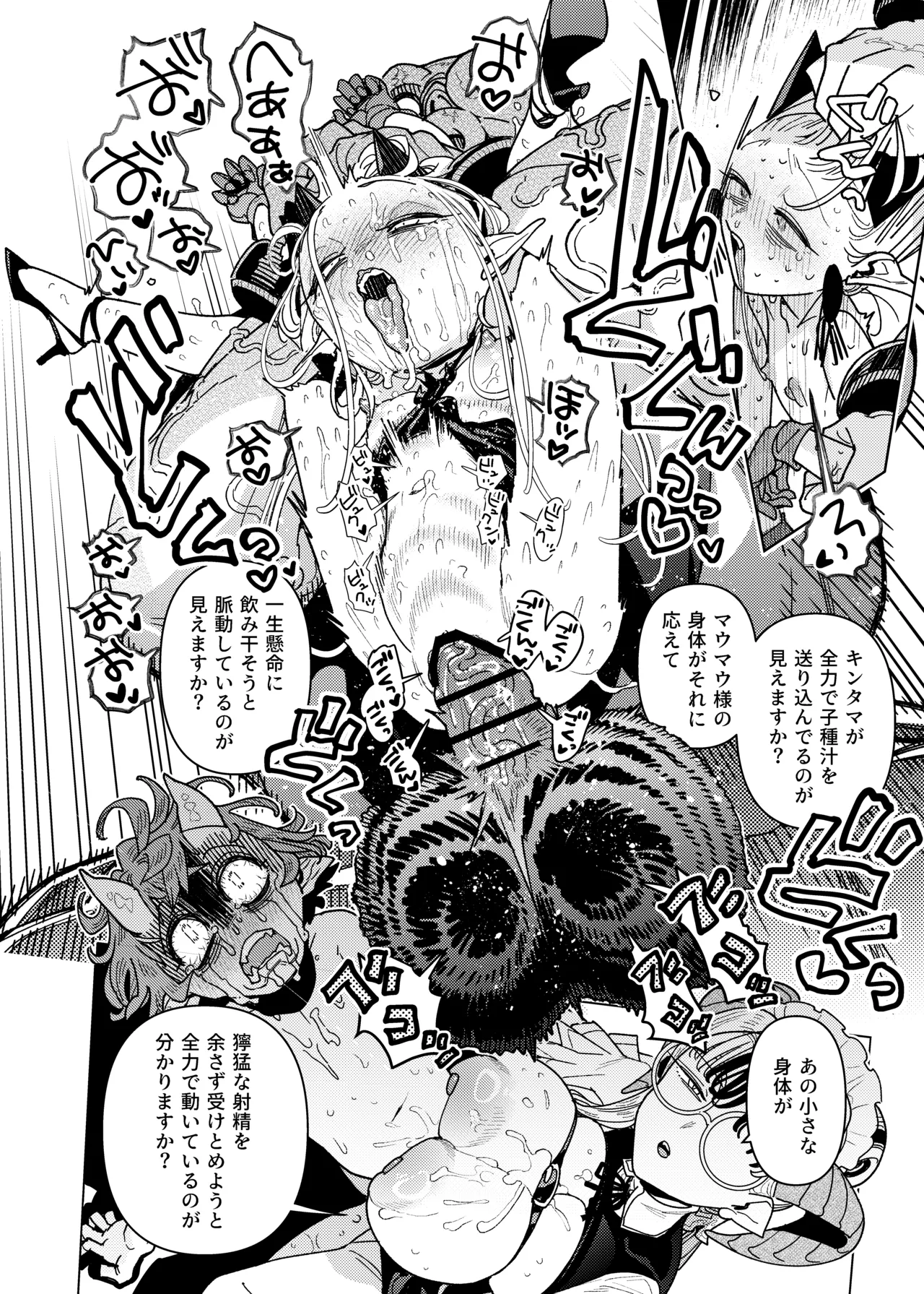 魔族令嬢、マウマウ様 恋をする。3 - page32