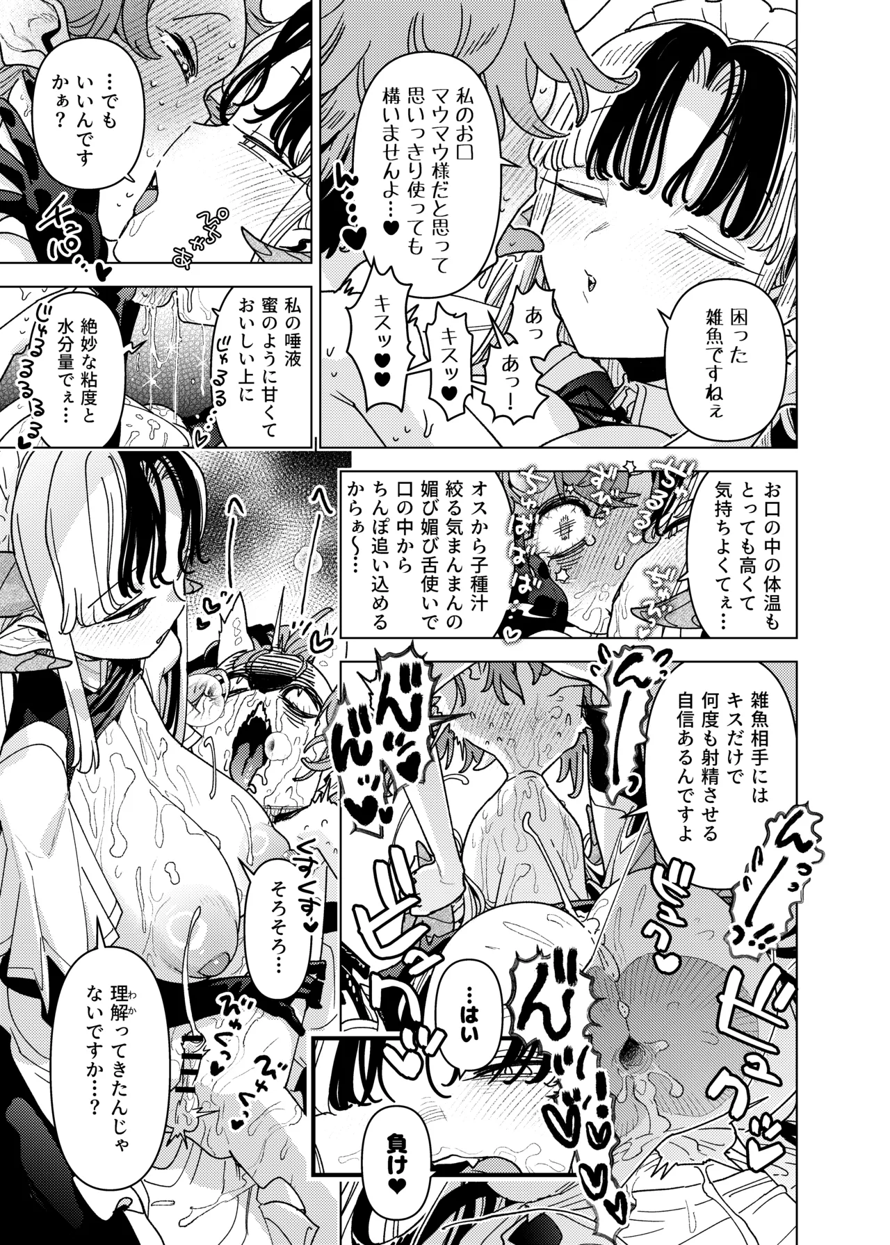 魔族令嬢、マウマウ様 恋をする。3 - page37