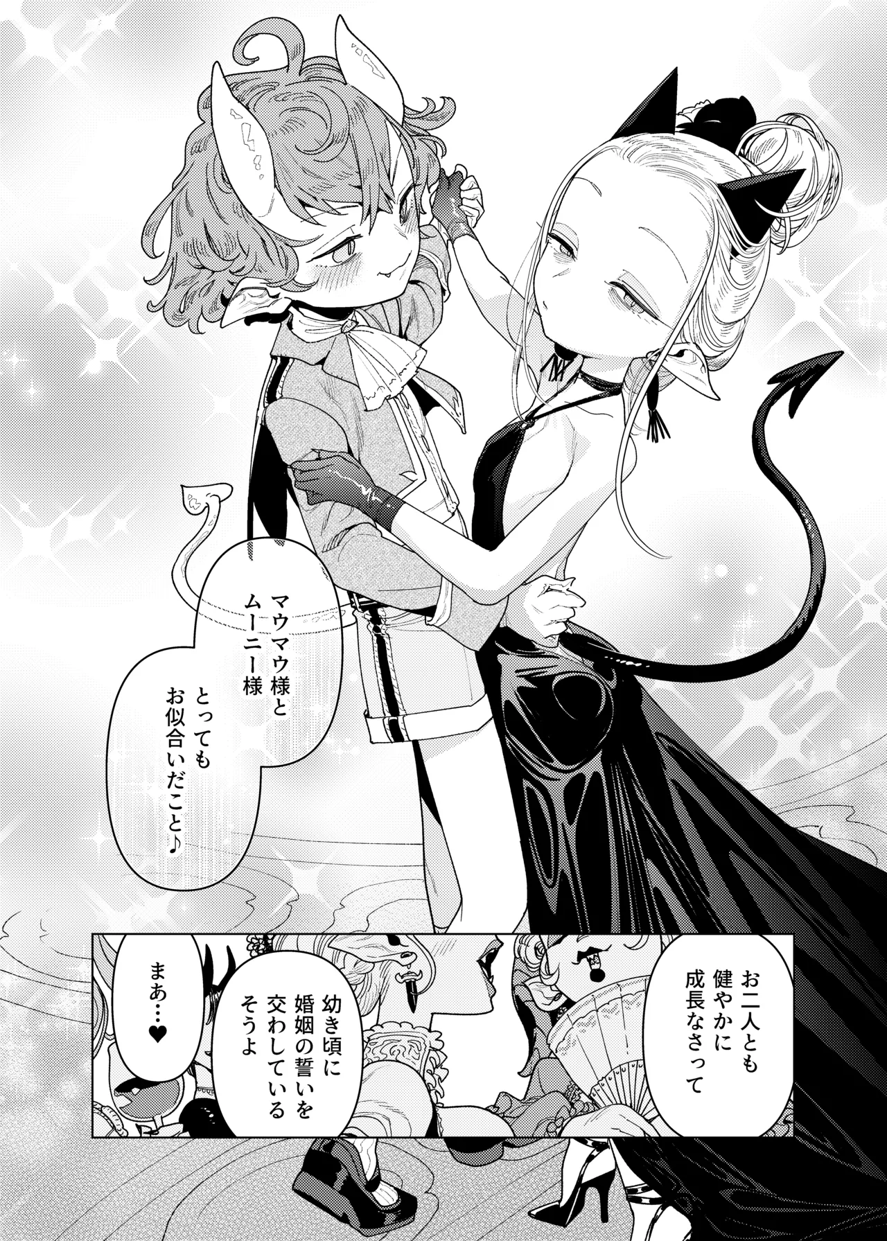 魔族令嬢、マウマウ様 恋をする。3 - page4