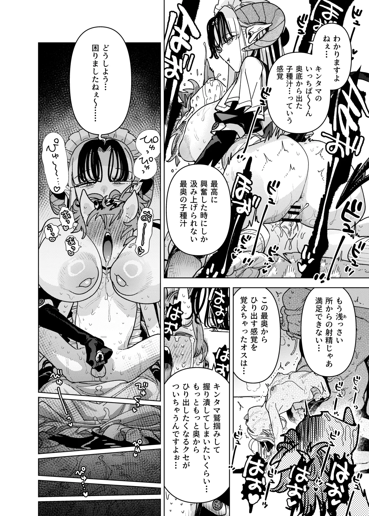魔族令嬢、マウマウ様 恋をする。3 - page44