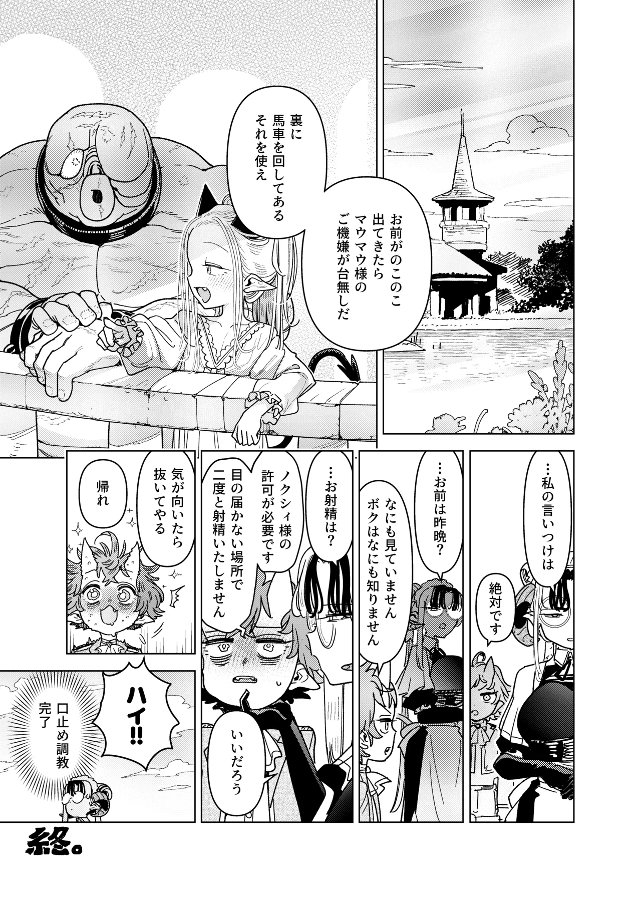 魔族令嬢、マウマウ様 恋をする。3 - page45