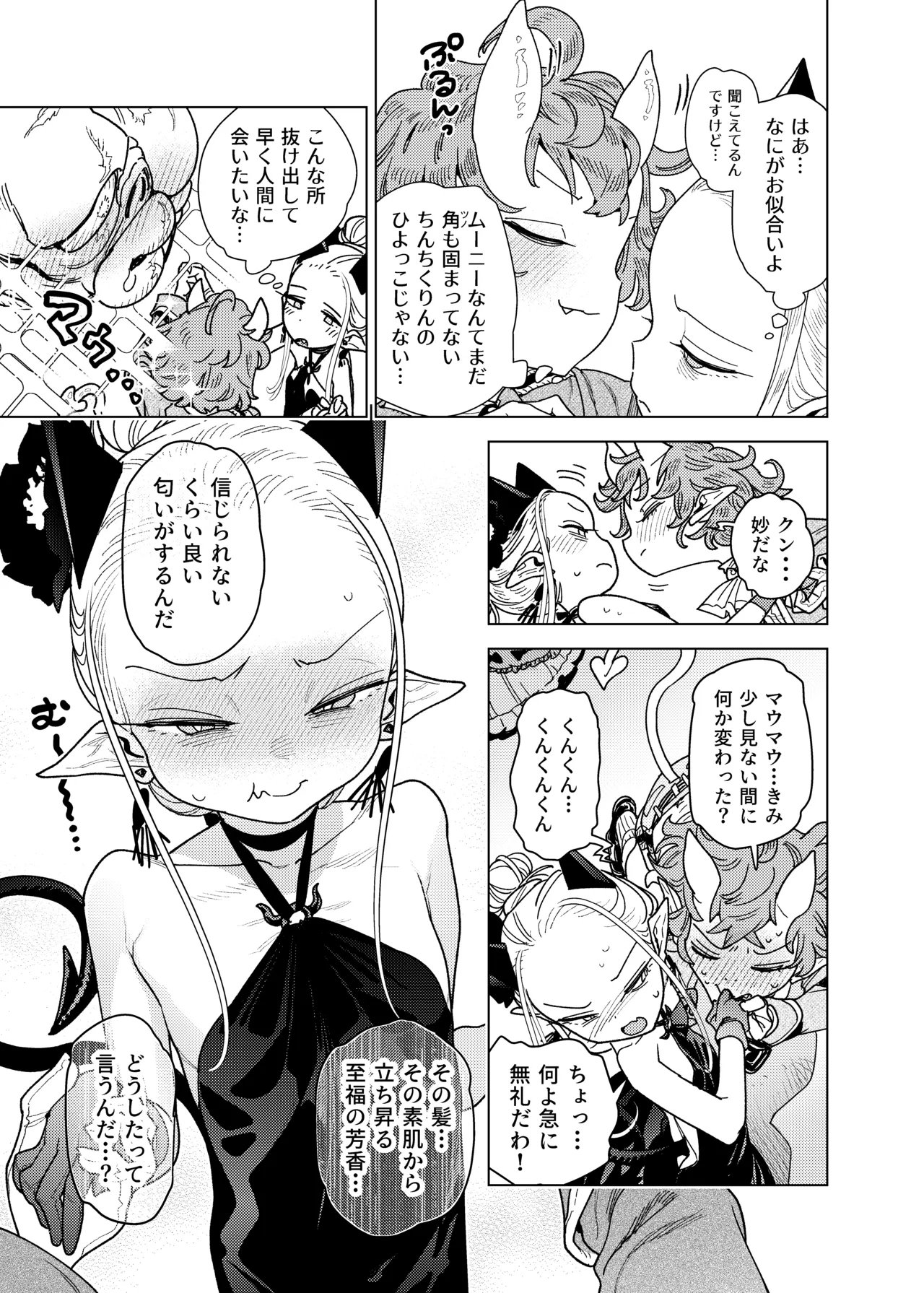 魔族令嬢、マウマウ様 恋をする。3 - page5