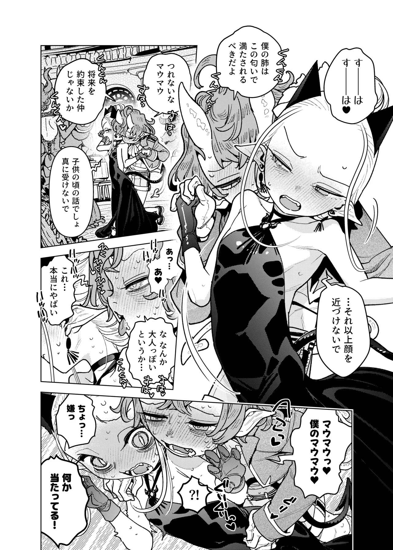 魔族令嬢、マウマウ様 恋をする。3 - page6