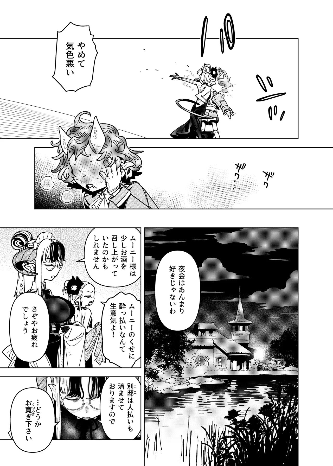 魔族令嬢、マウマウ様 恋をする。3 - page7