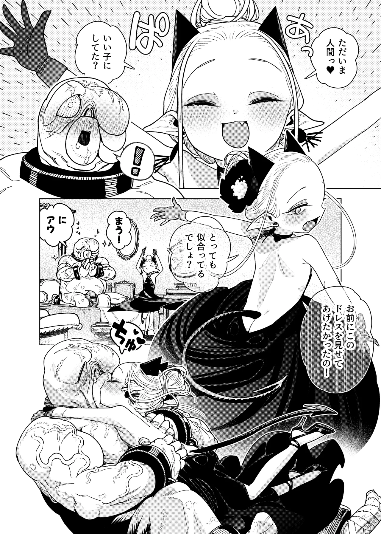 魔族令嬢、マウマウ様 恋をする。3 - page8