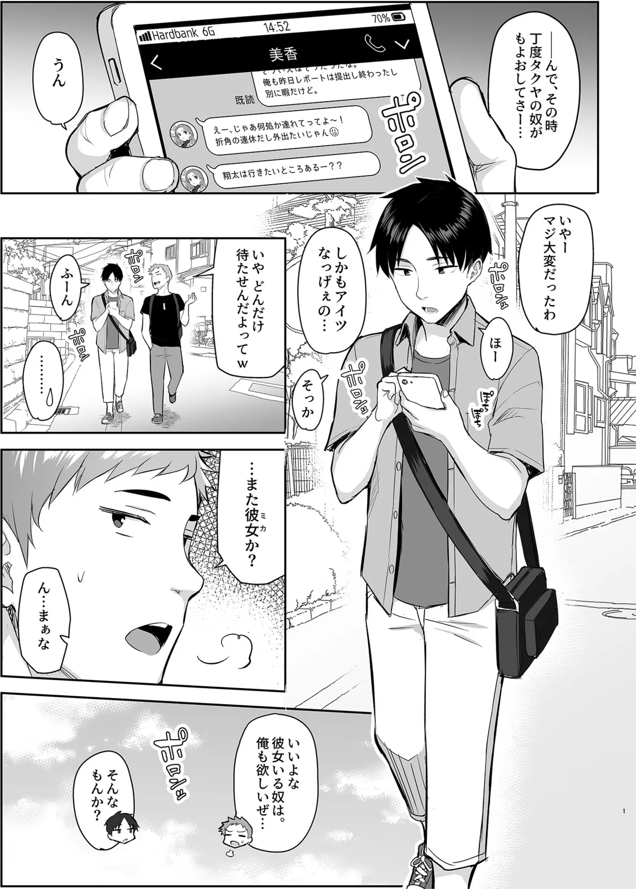 元陰キャの巨乳ヤリマン妹がエロすぎて、お兄ちゃんはもう…！！ - page2