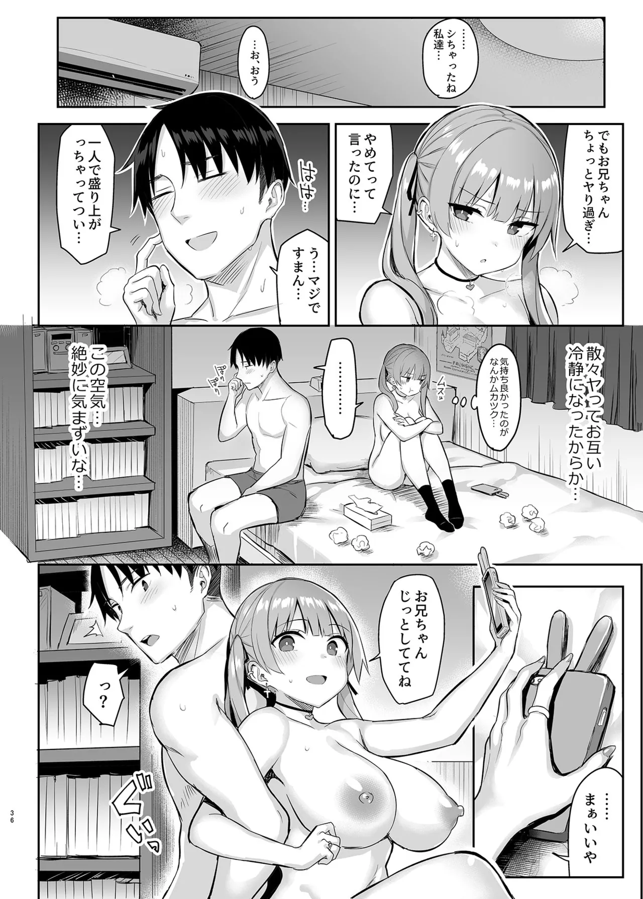 元陰キャの巨乳ヤリマン妹がエロすぎて、お兄ちゃんはもう…！！ - page37