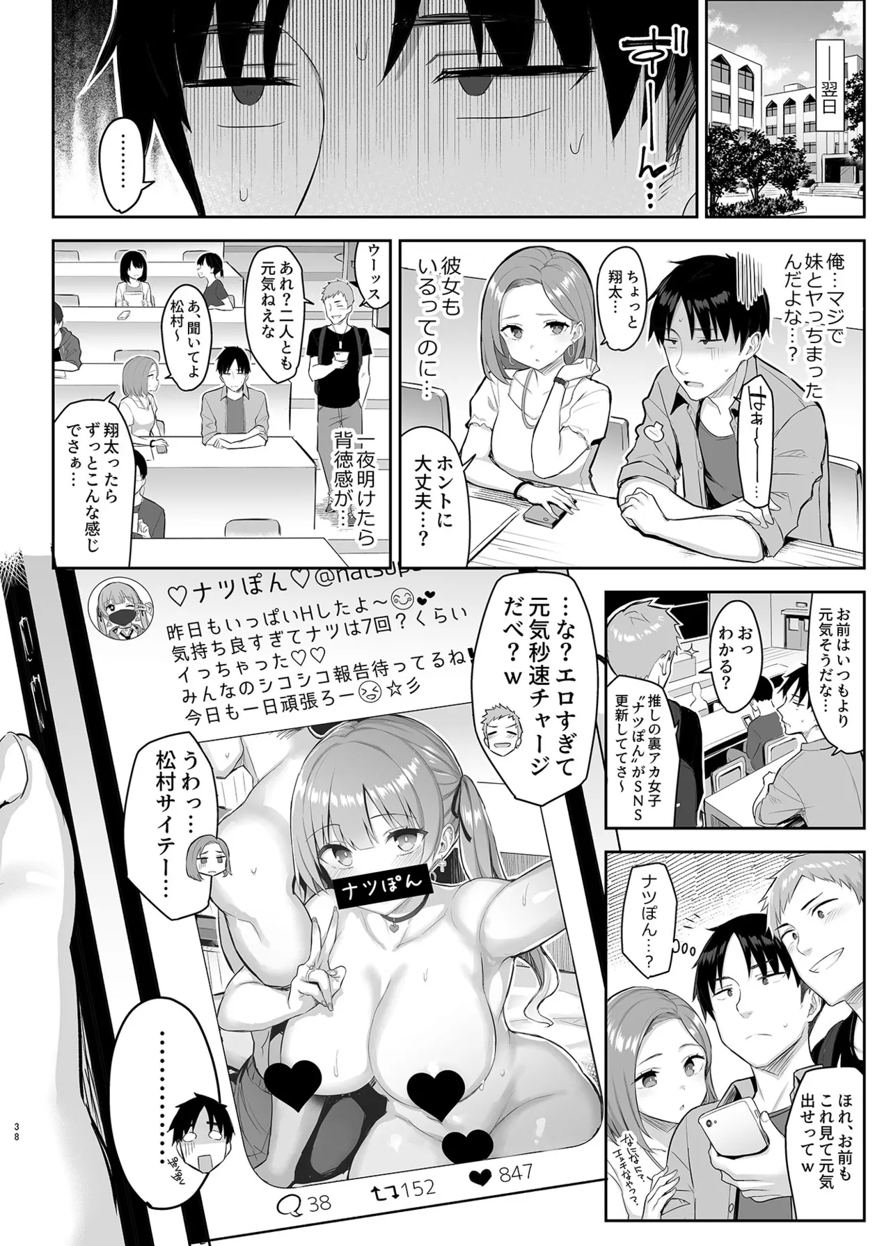 元陰キャの巨乳ヤリマン妹がエロすぎて、お兄ちゃんはもう…！！ - page39