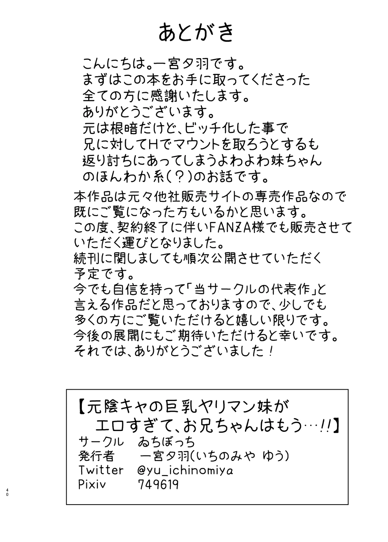 元陰キャの巨乳ヤリマン妹がエロすぎて、お兄ちゃんはもう…！！ - page41