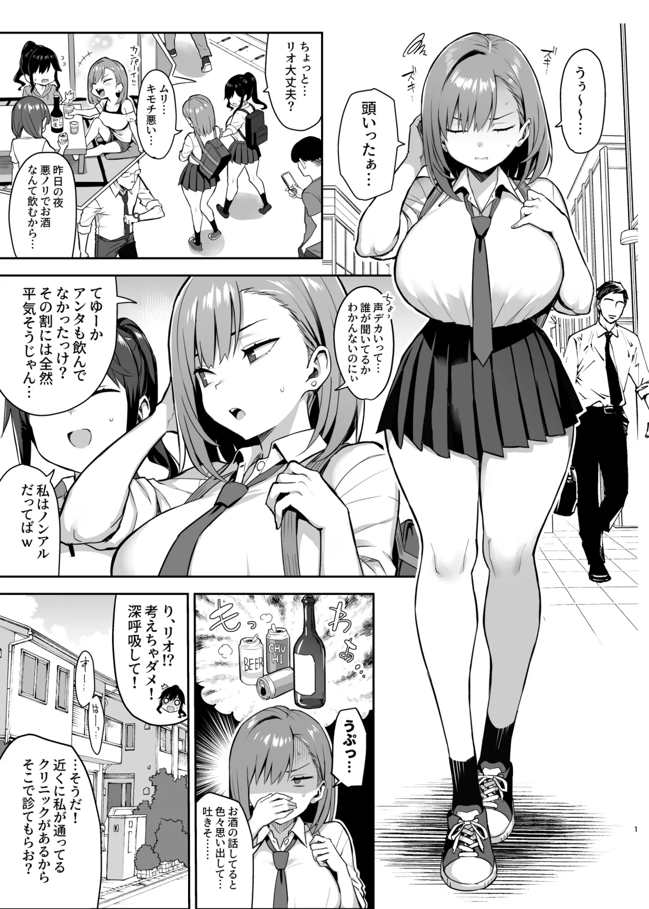 悪徳医淫 参 - page2