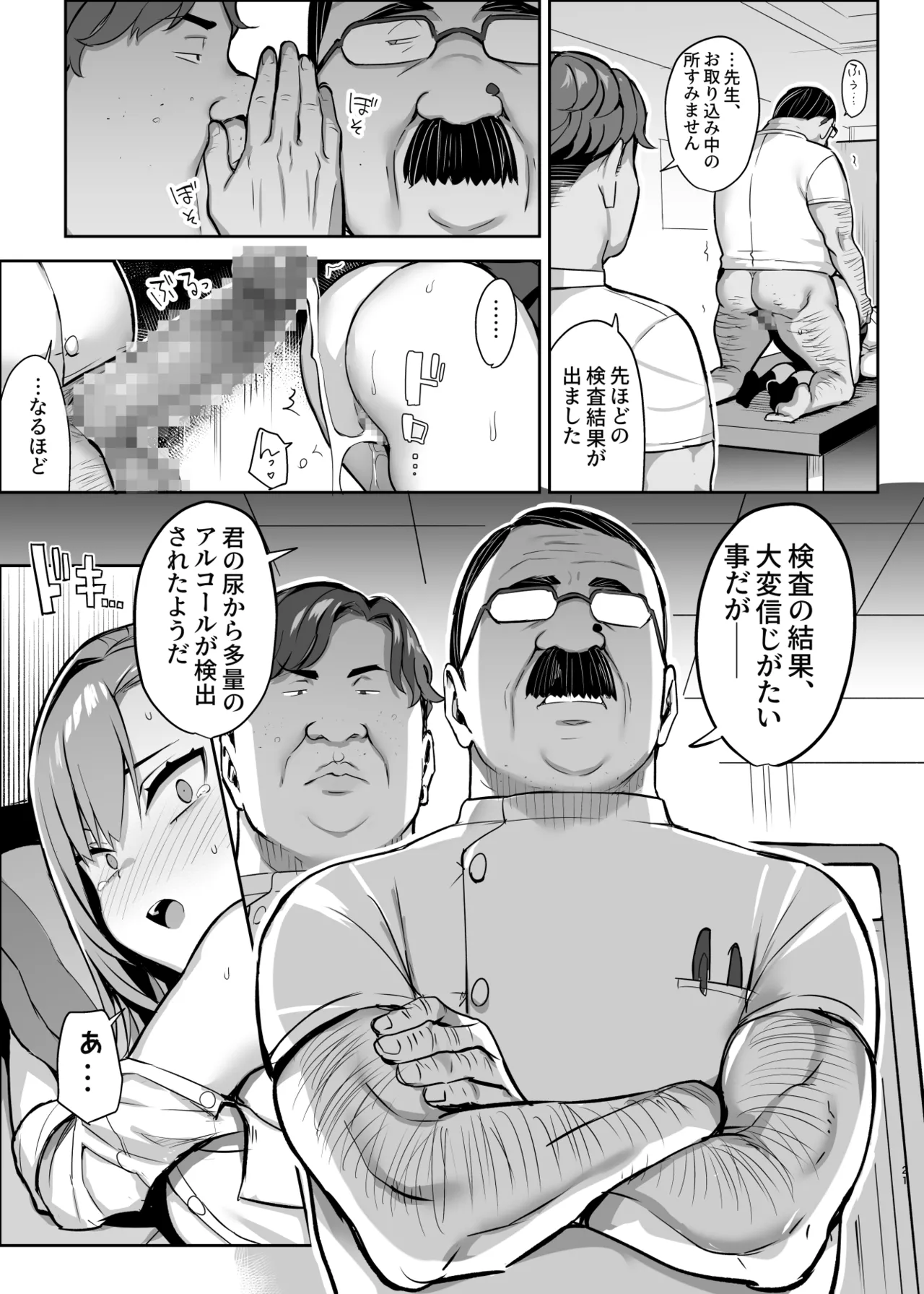 悪徳医淫 参 - page22