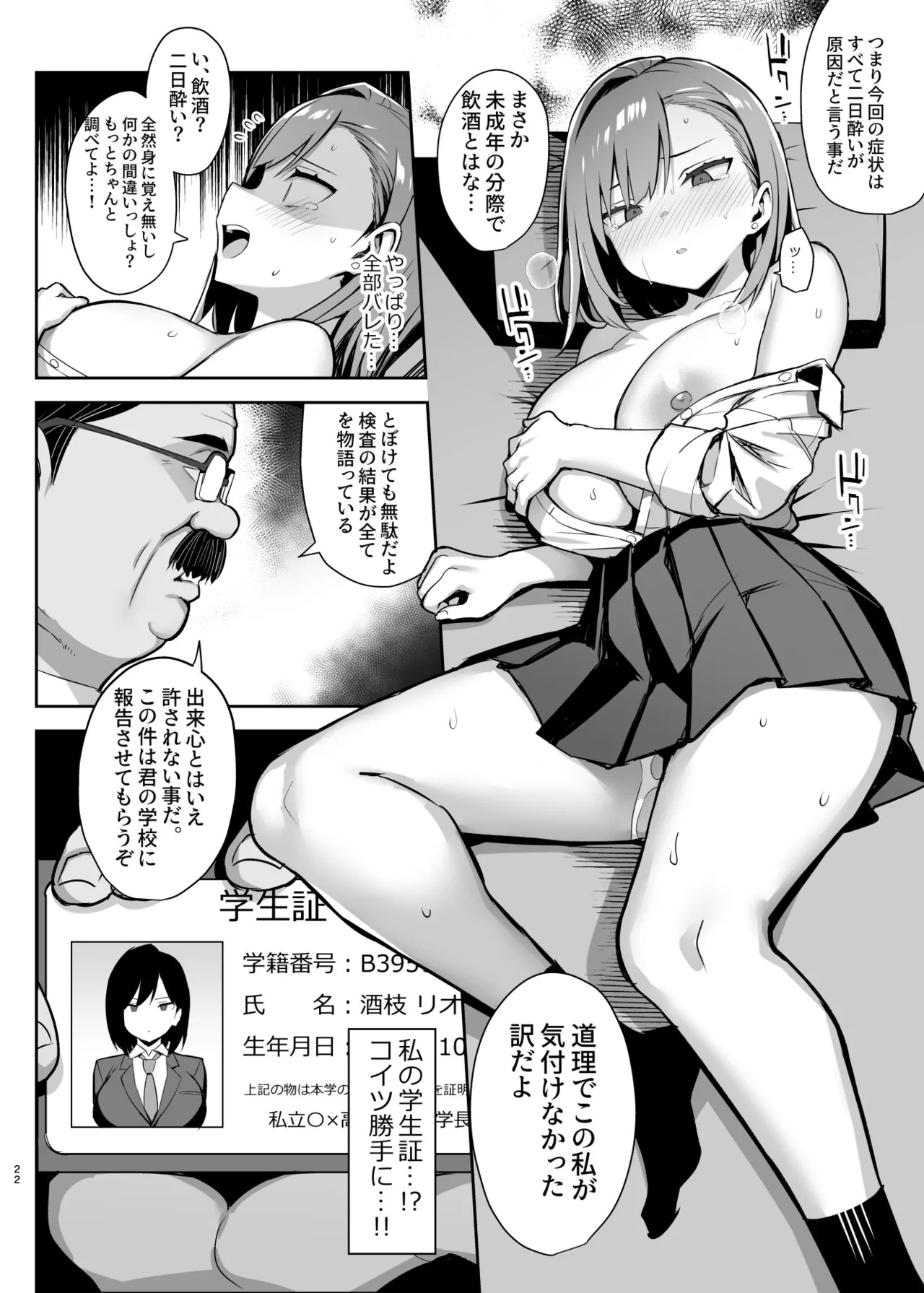 悪徳医淫 参 - page23