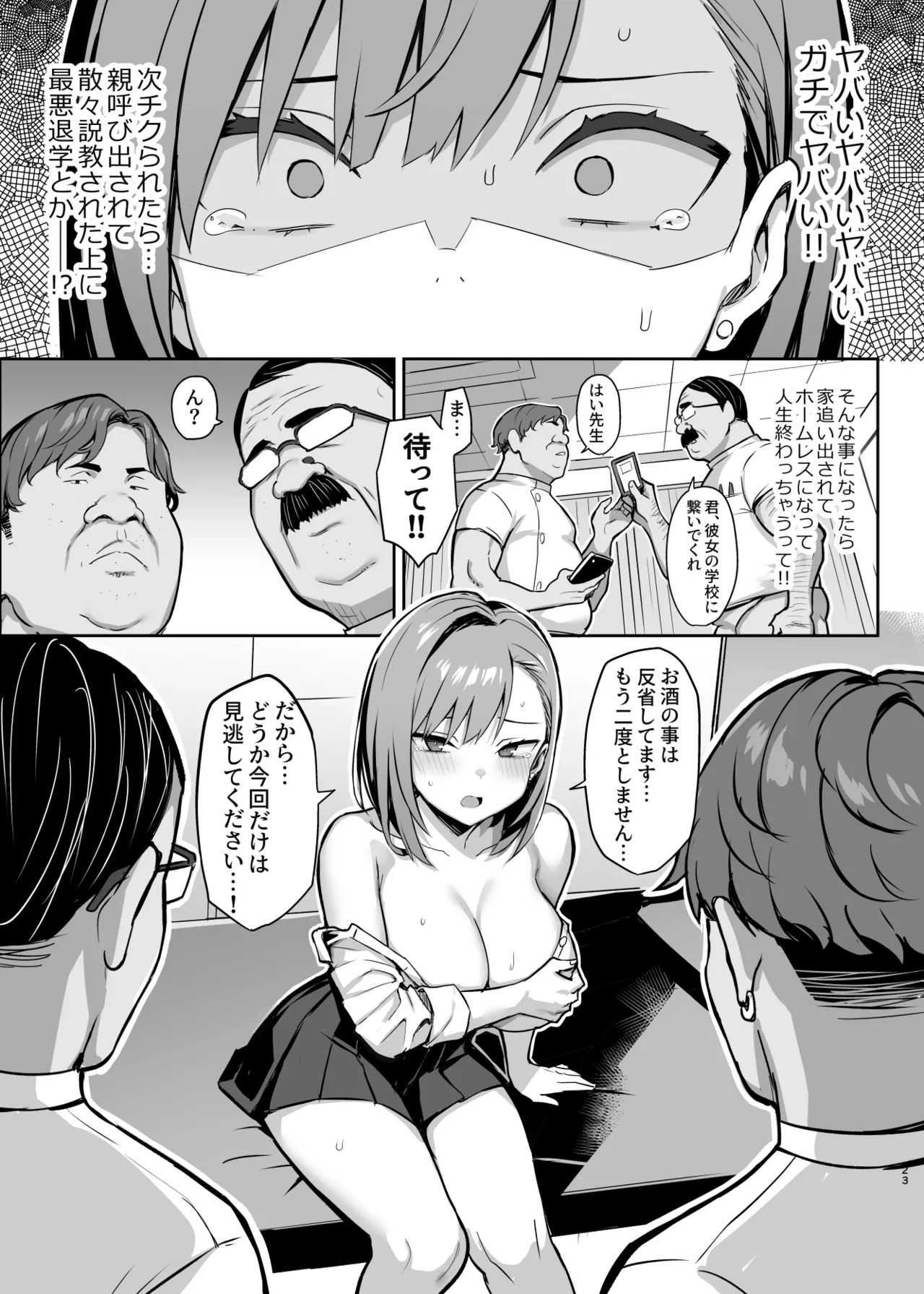悪徳医淫 参 - page24