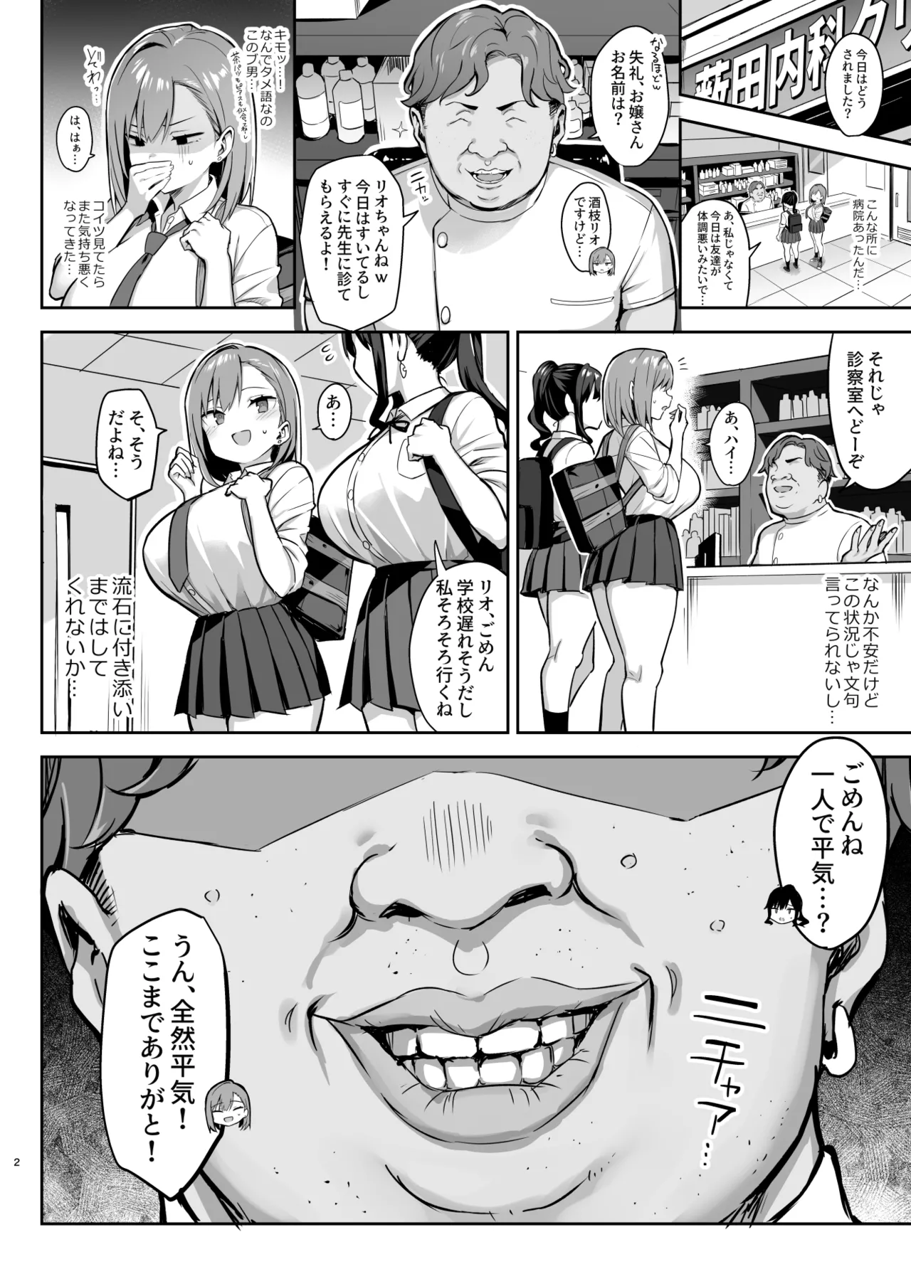 悪徳医淫 参 - page3